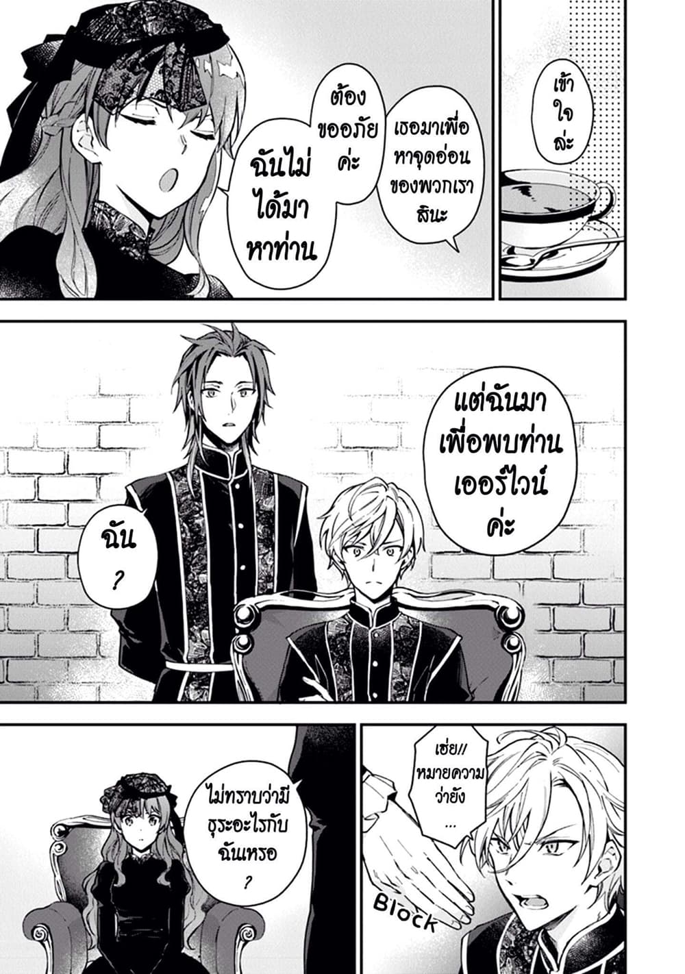 Joou Heika to Yobanaide อย่าเรียกฉันว่าราชินีนะ!! 3-อัศวินทีแน่วแน่