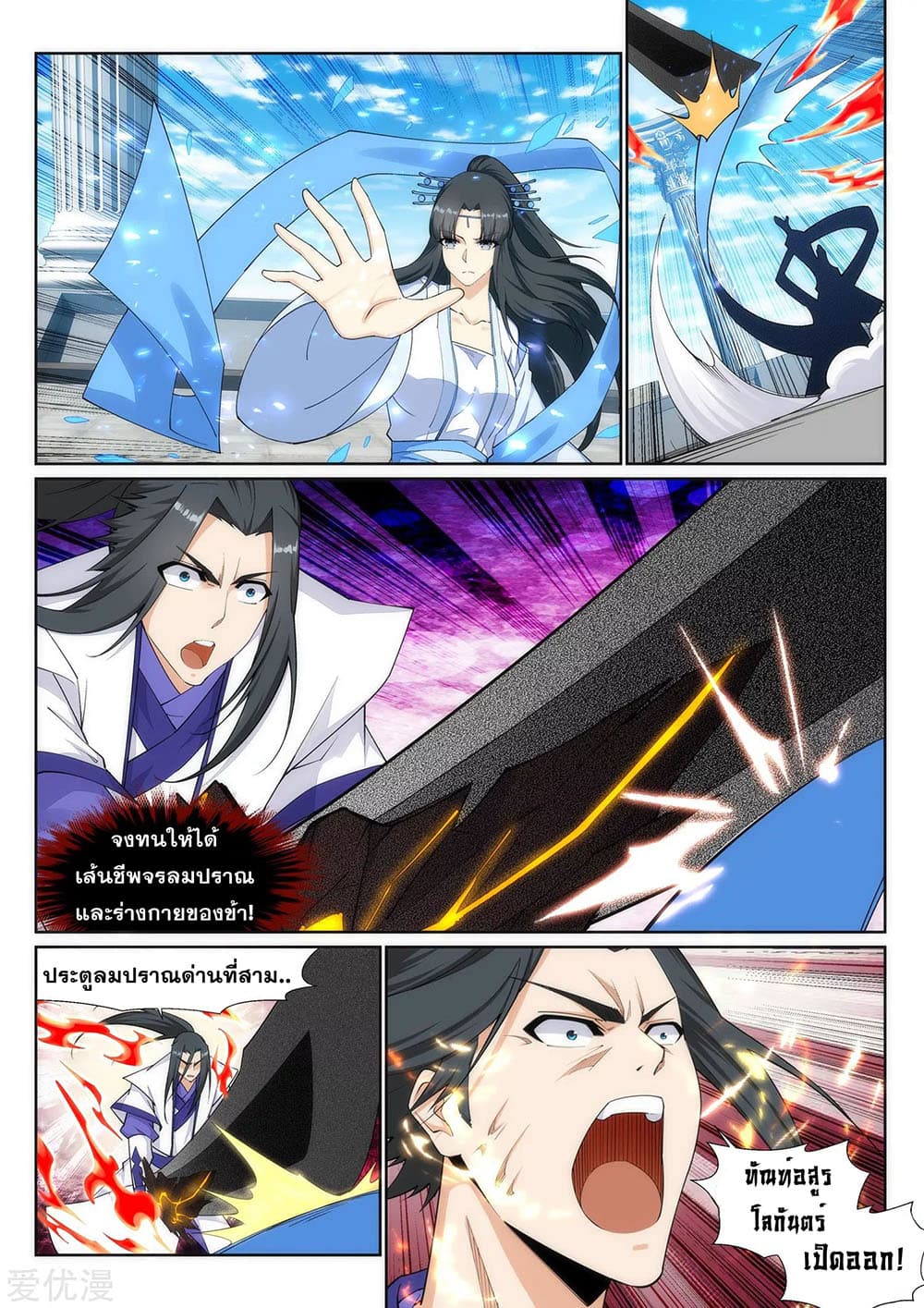 Against the Gods อสูรพลิกฟ้า 149-149