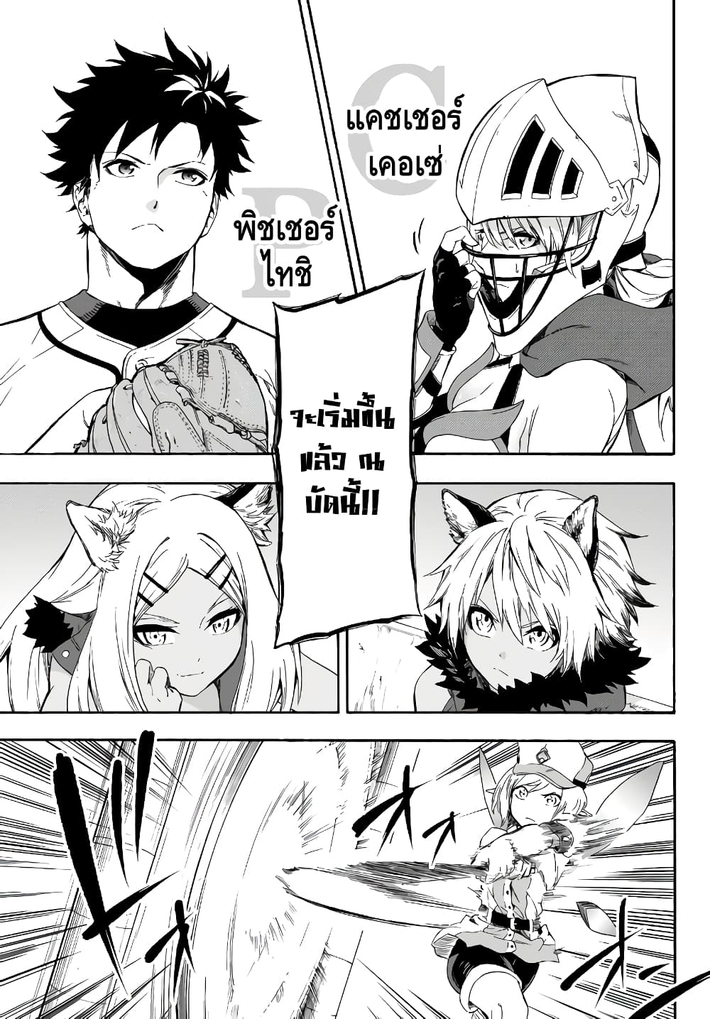 Baseball Isekai เบสบอลต่างโลก 4-แข่งขัน