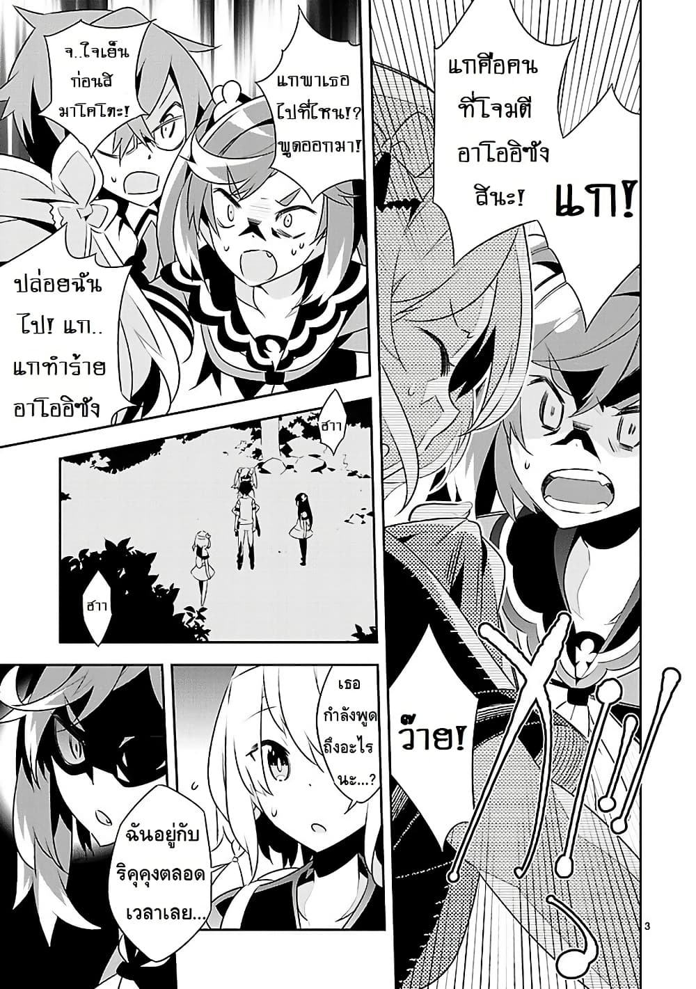 Mousugu Shinu Hito 11-คนโกหก