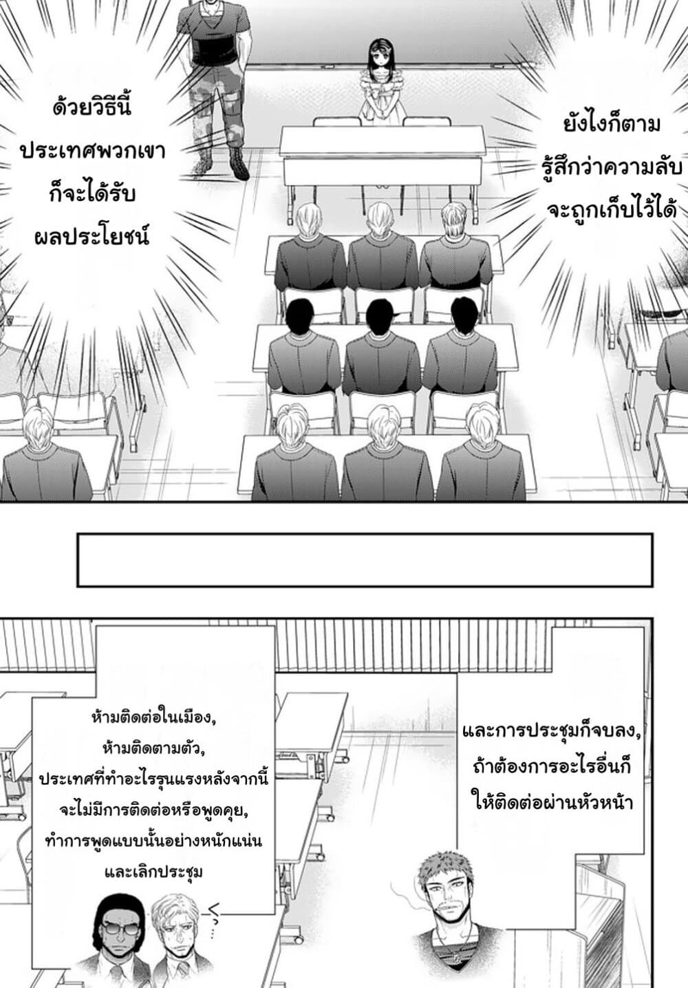 Saving 80,000 Gold Coins in the Different World for My Old Age ต้มตุ๋นต่างโลก 51-51