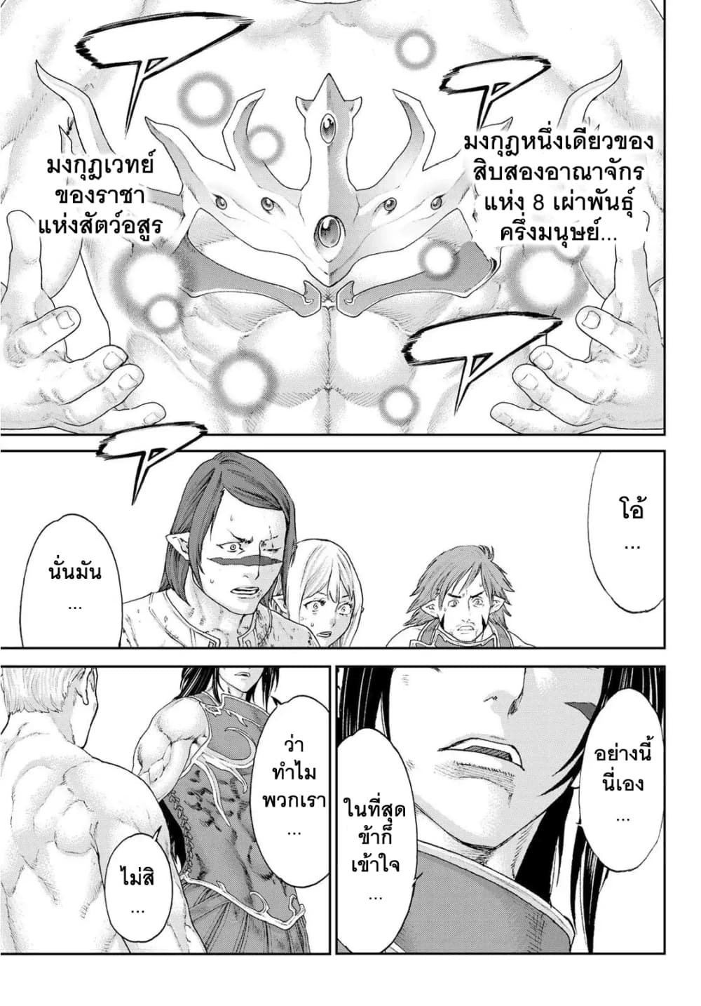 The Ride-On King ท่านปูตินต่างโลก 12-ท่านประธานาธิบดี กับความทระนงของเซนทอร์