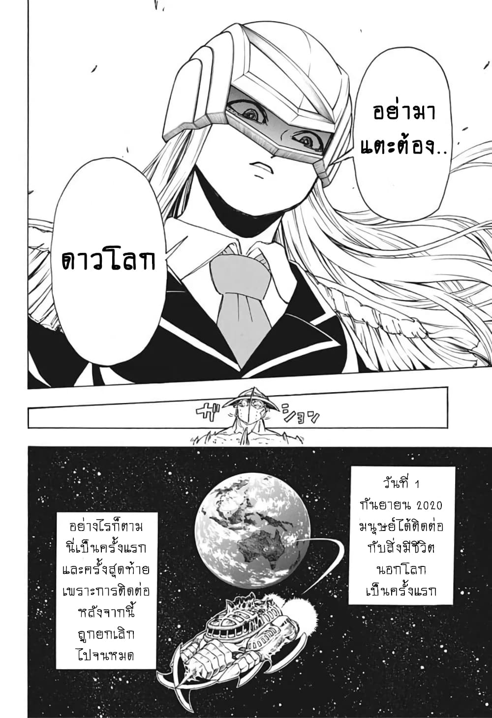 Undead Unluck 20-อย่ามาแตะต้องดาวโลก!