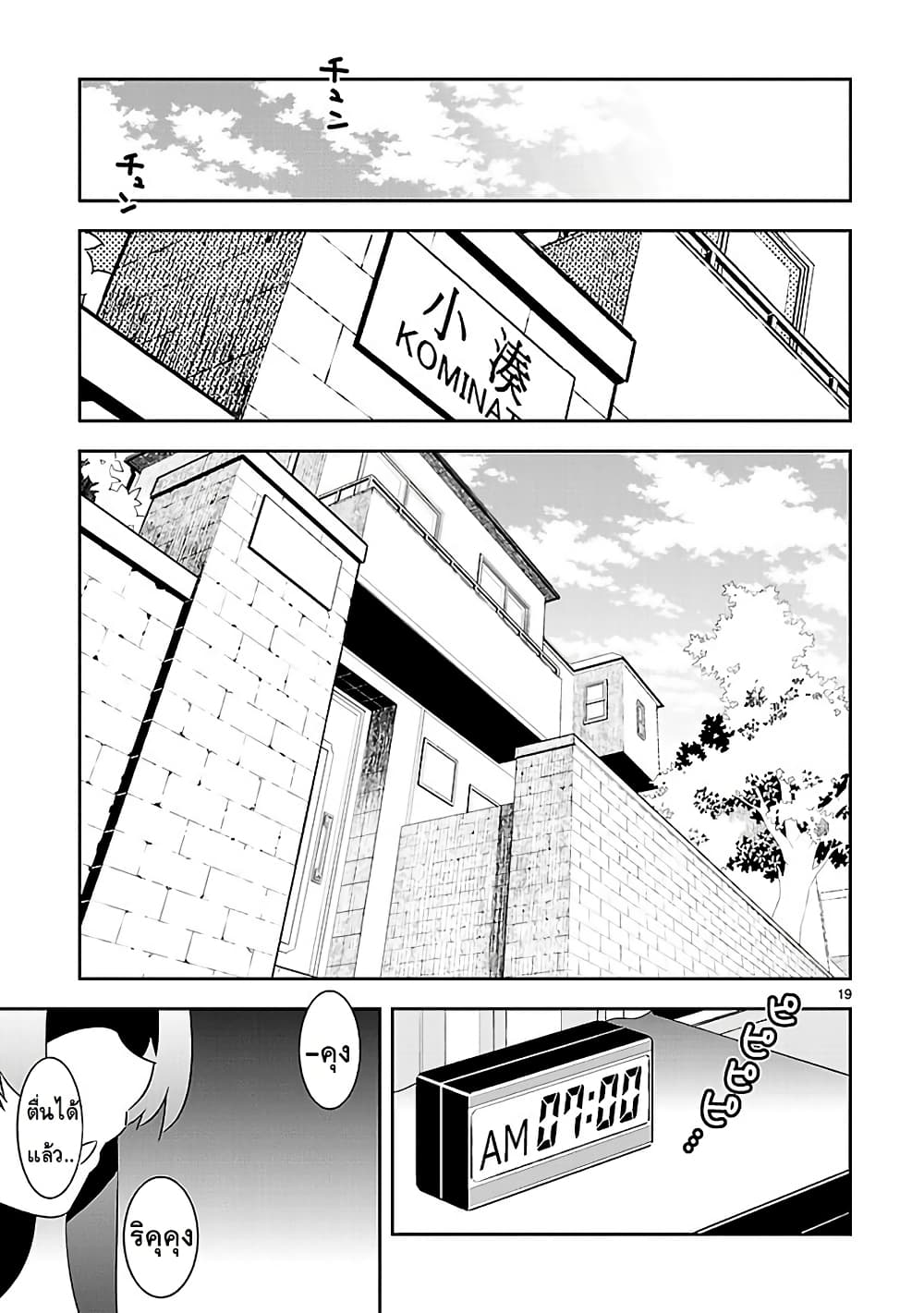 Mousugu Shinu Hito 11-คนโกหก