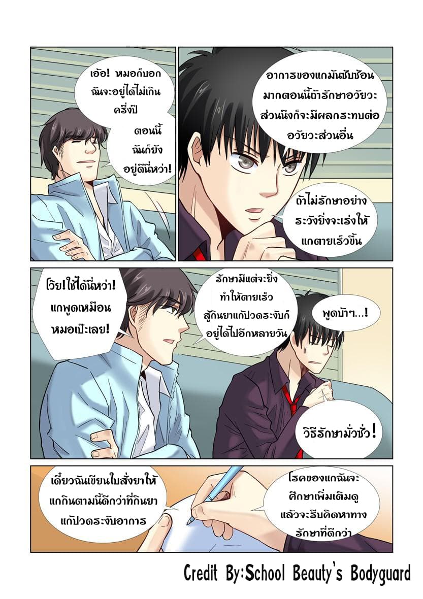 School Beauty's Bodyguard 35-35