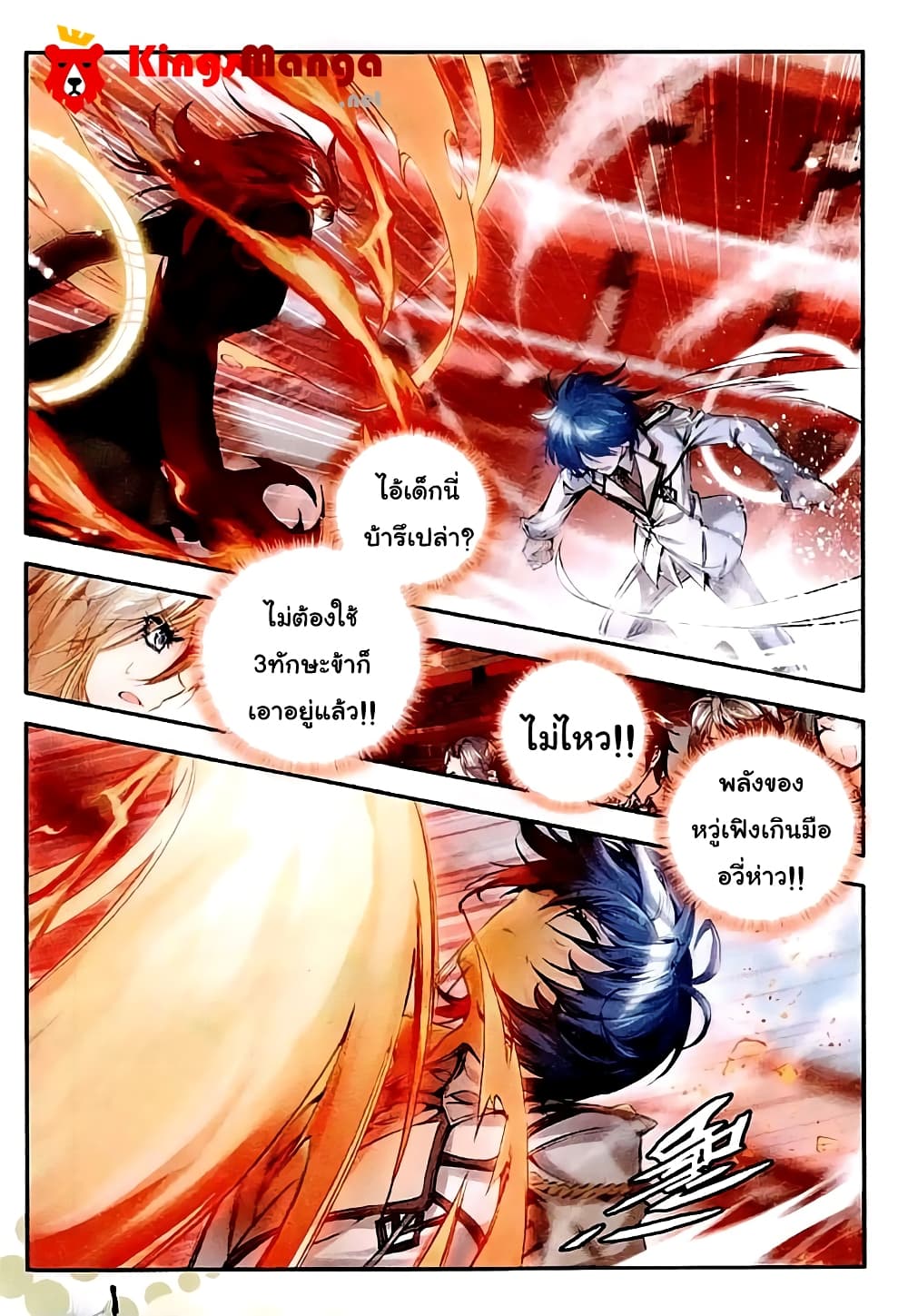 Douluo Dalu II 36-ข้าจะไม่ยอมแพ้