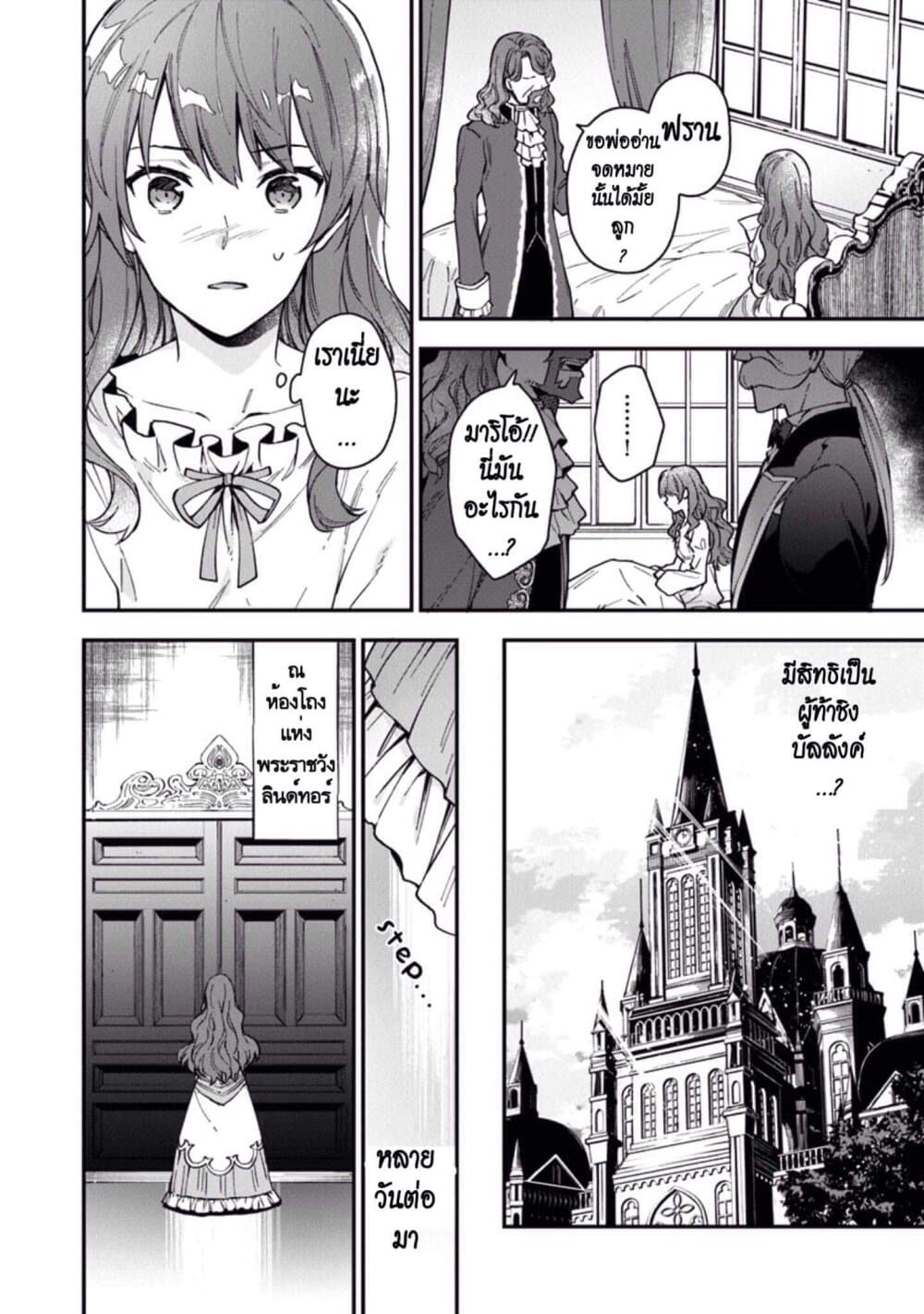 Joou Heika to Yobanaide อย่าเรียกฉันว่าราชินีนะ!! 1-เจ้าหญิงที่เก็บตัว