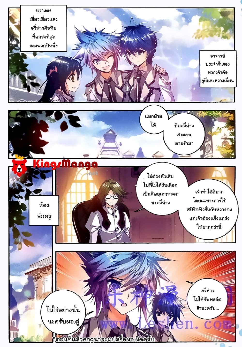 Douluo Dalu II 34-สปิริตโบน