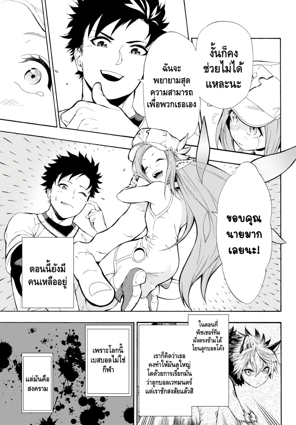 Baseball Isekai เบสบอลต่างโลก 1-มาต่างโลกล่ะ