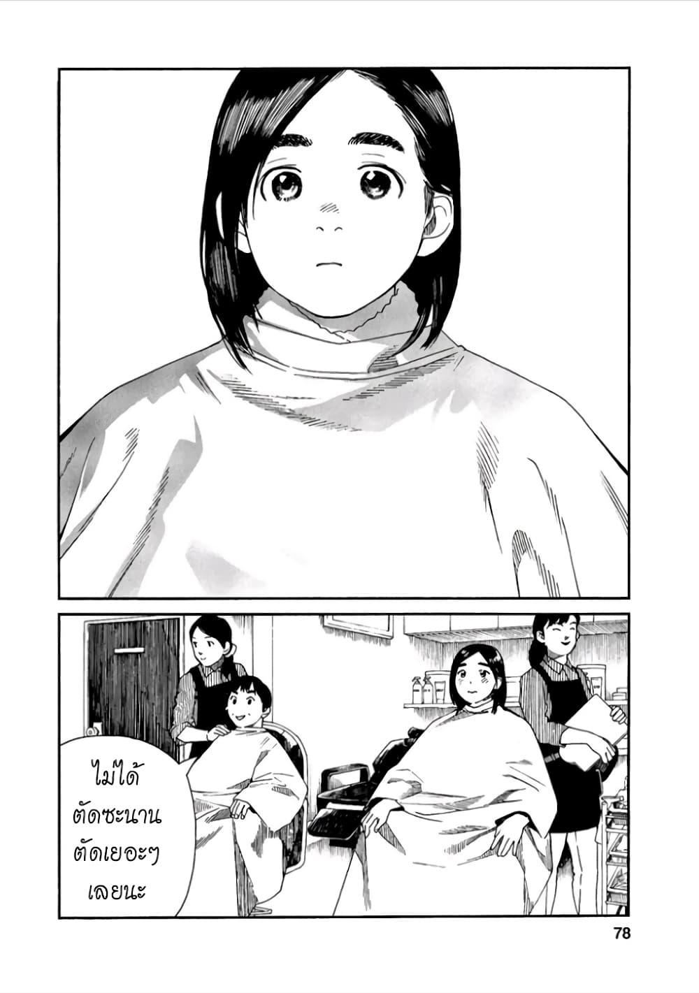 Fujiyama-san wa Shishunki 39-คุณฟูจิยามะก็โตแล้ว