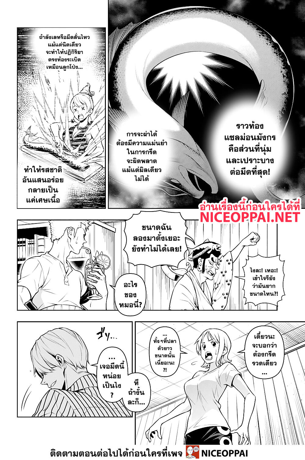 Shokugeki no Sanji 2-ซันจิ ผู้ช่วยงานเลี้ยงฉลอง