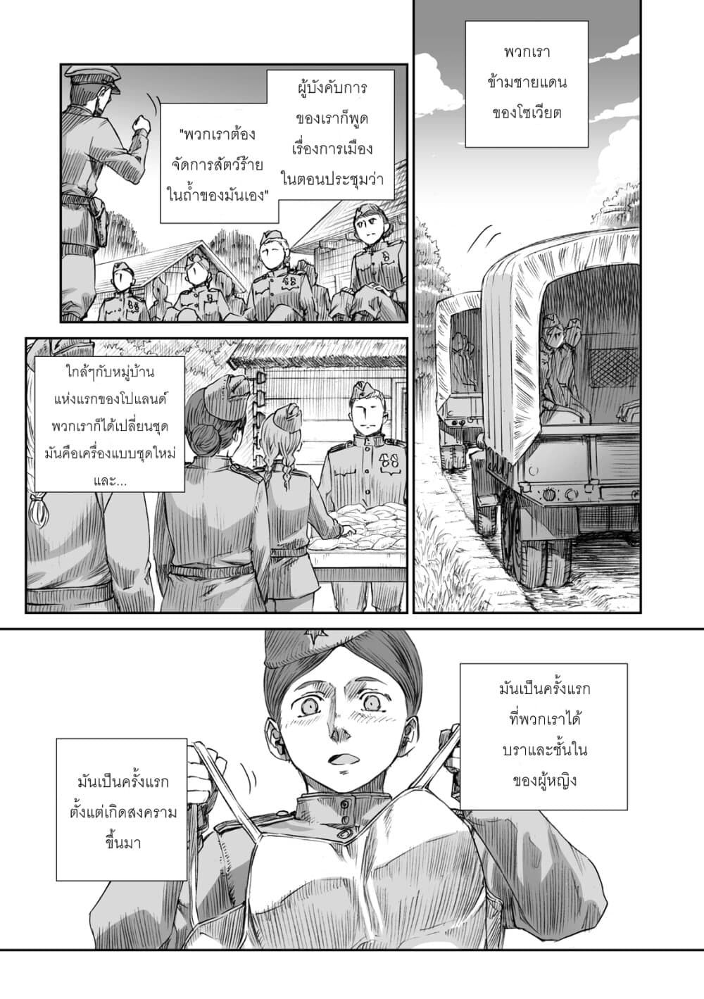 Senso wa onna no kao o shite inai 7-เอเลน่า วาเล็นสกาย่า, มาเรีย อเล็กซานดรอฟน่า อาเรสโทว่า และ ลอร่า อัลเมทโทว่า