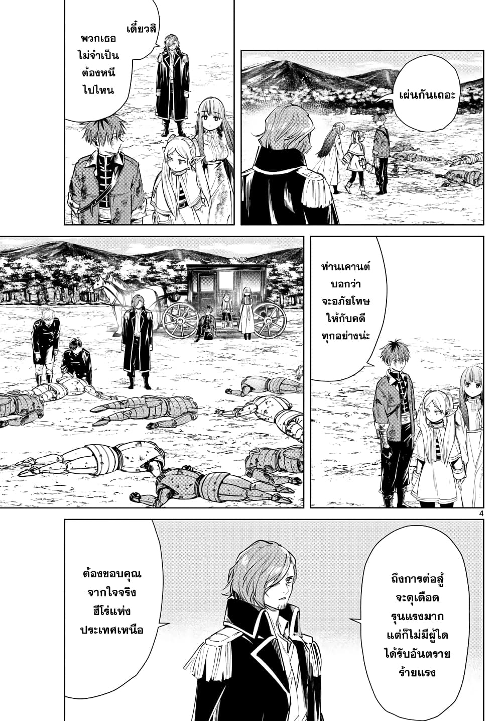Sousou no Frieren ฟรีเรน ผู้ส่งวิญญาณ 23-ชัยชนะ และการไว้อาลัย