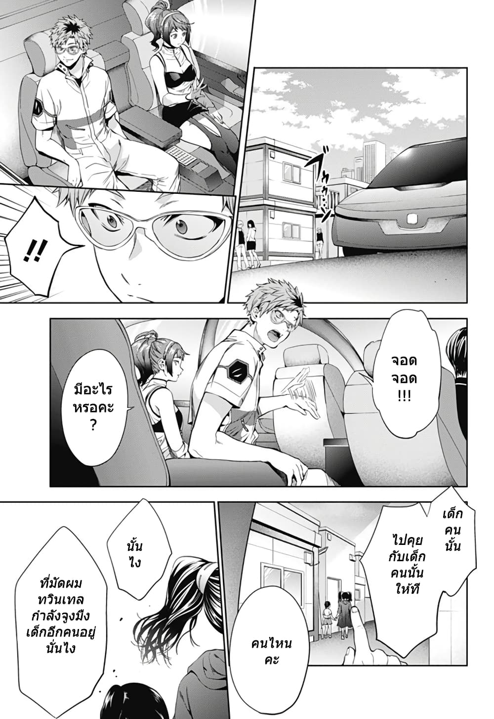 World's End Harem 26-26