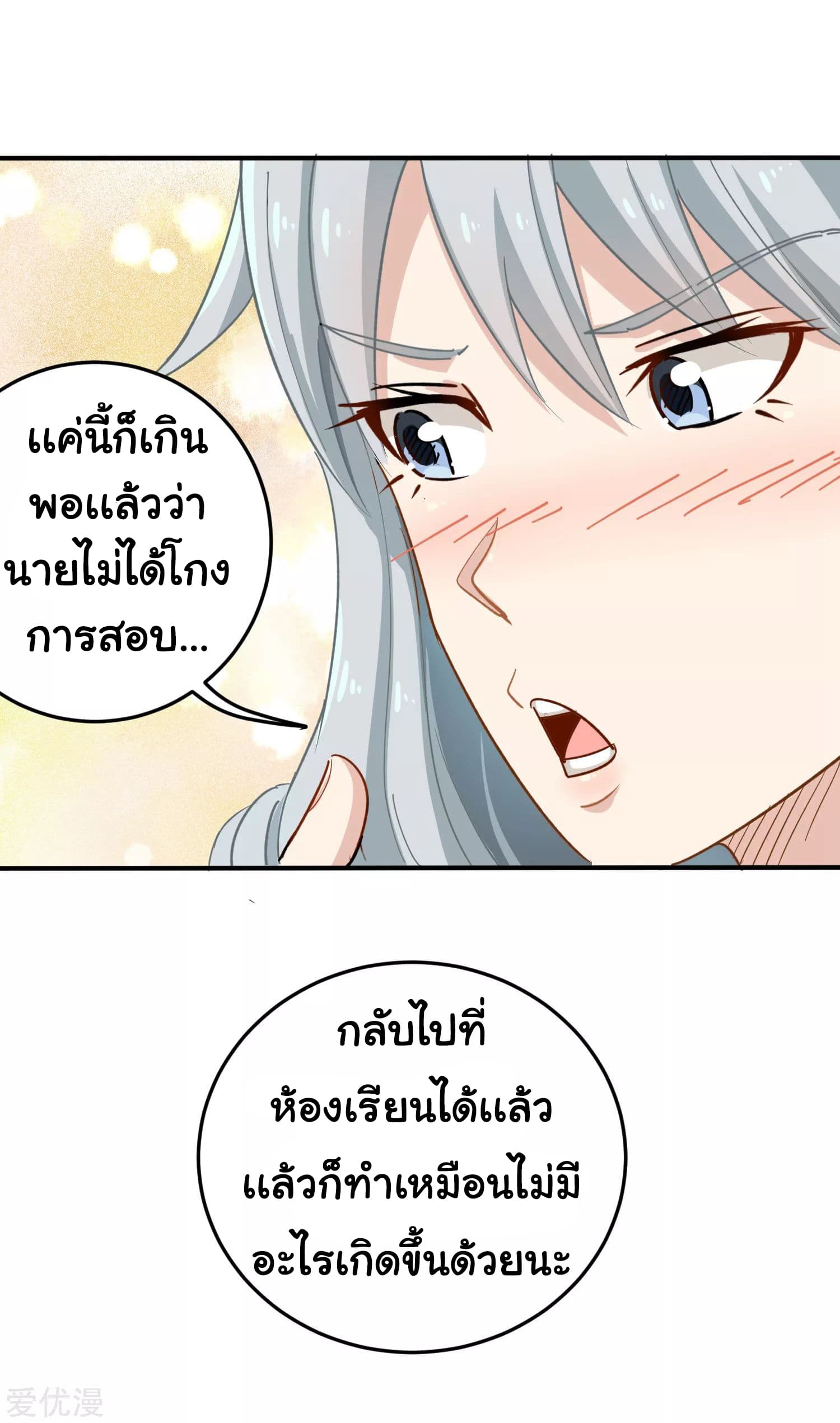 School Flower Master ระบบเรียนพาเซียนเรื่องรัก 9-9