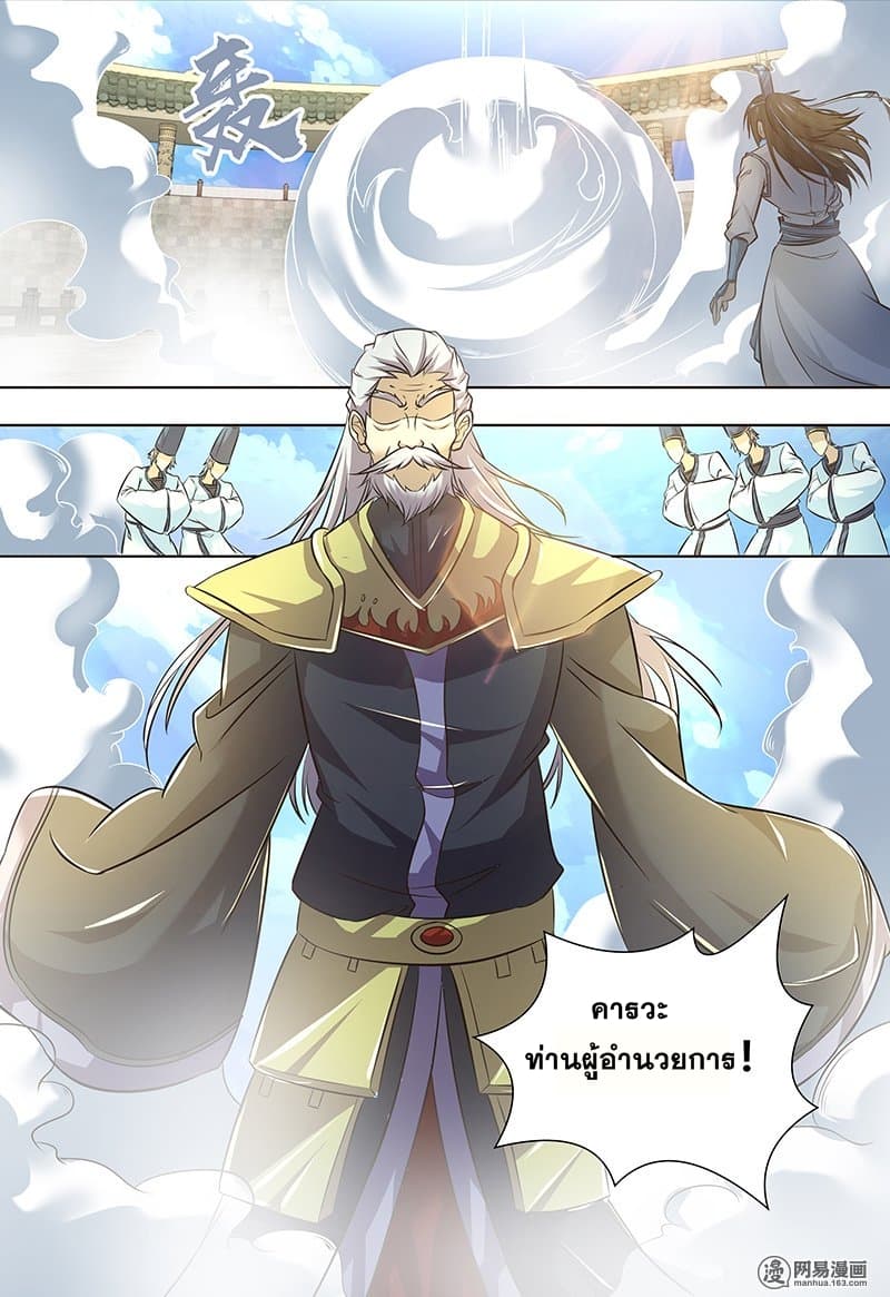 Yong Heng Zhi Zun เปิดบันทึก ราชาอมตะ 149-149