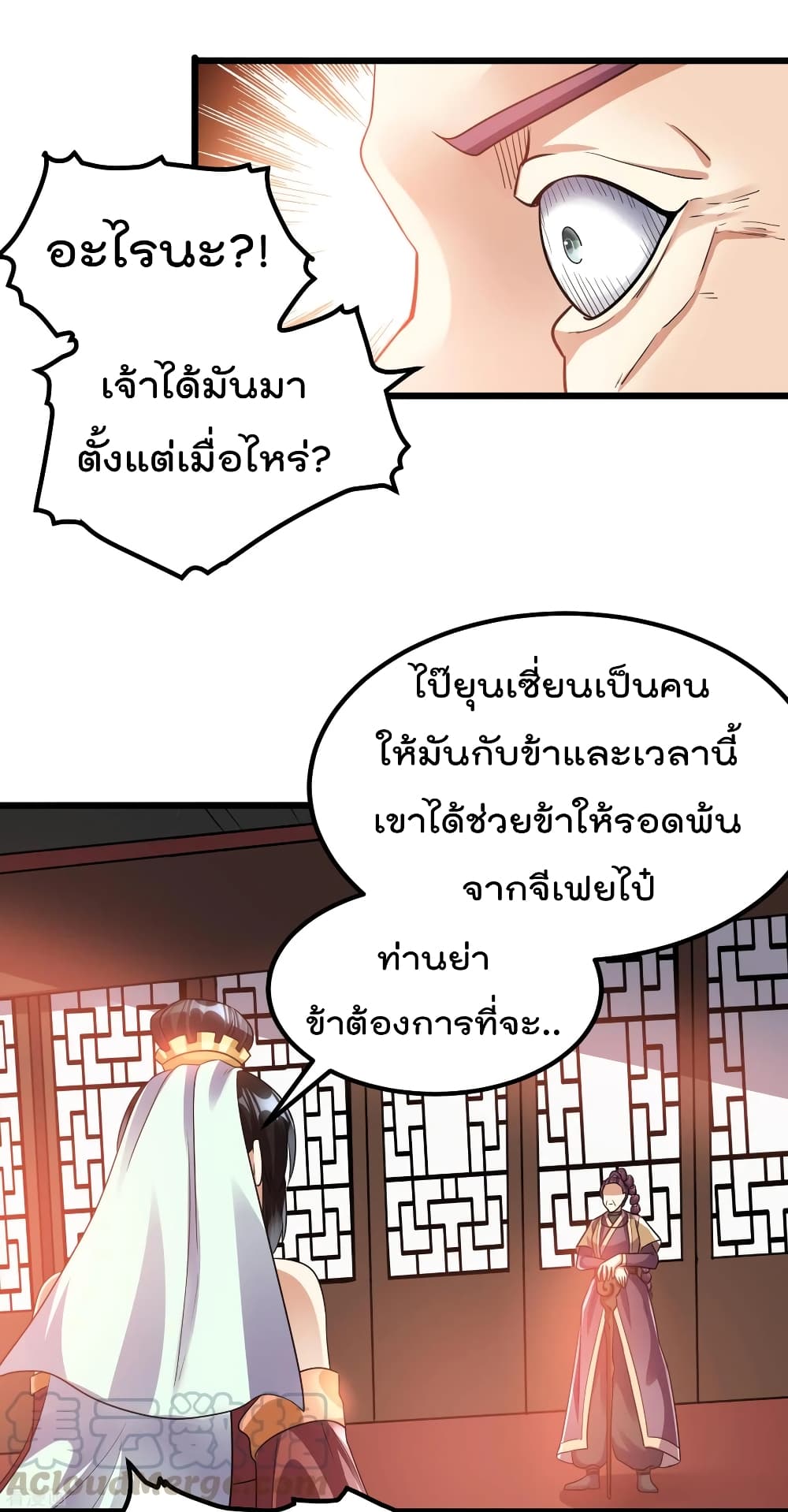 Immortal King of City ราชาอมตะแห่งนคร 121-121