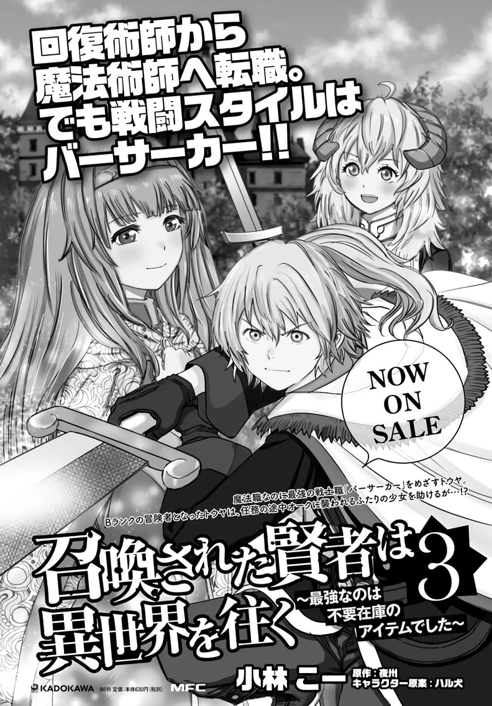 Shoukan sareta Kenja wa Isekai wo Yuku - Saikyou nano wa Fuyou Zaiko no Item deshita 16-หลบหนี