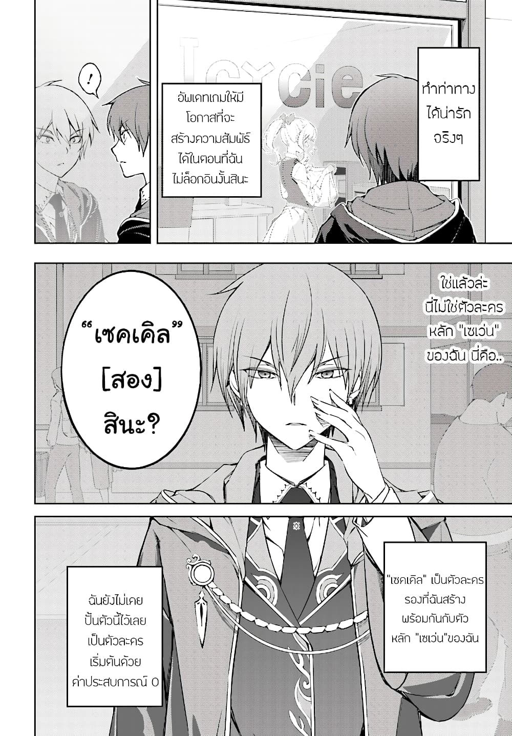 Moto Sekai Ichi'i Subchara Ikusei Nikki: Hai Player, Isekai wo Kouryakuchuu! 1-1
