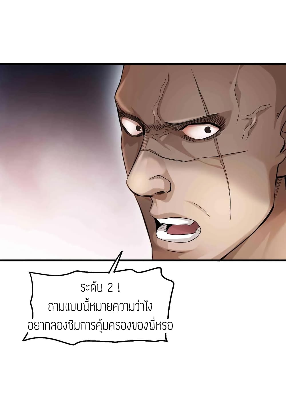 Super Warrior in Another World ทหารเซียนไปหาเมียที่ต่างโลก 53-53