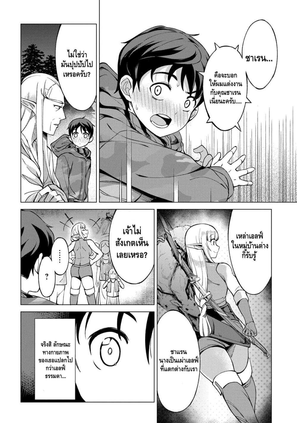 Different World Hunting With An Elf Wife 3-แต่งงาน
