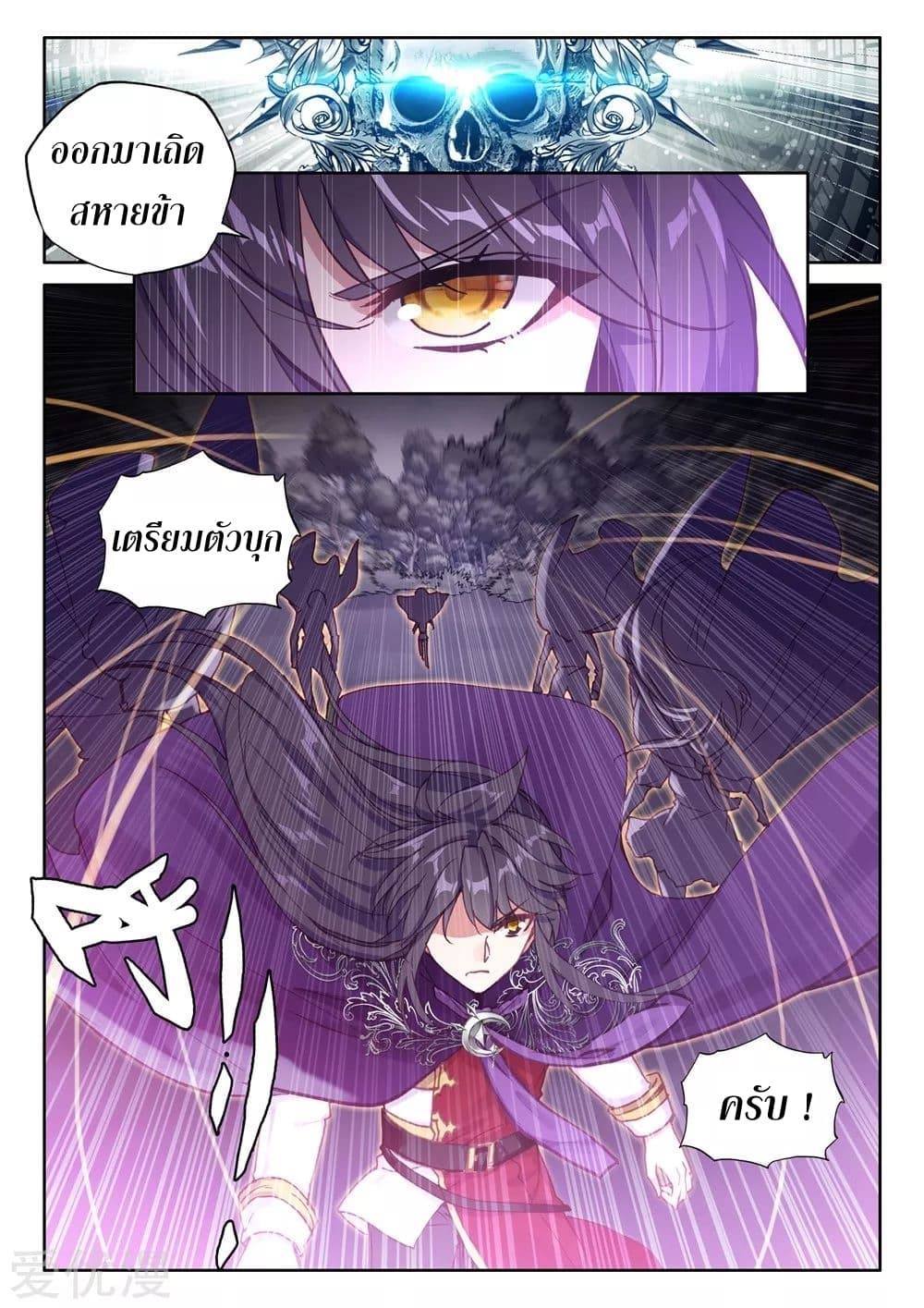 Shen Yin Wang Zuo ผนึกเทพบัลลังก์ราชันย์ 136-136