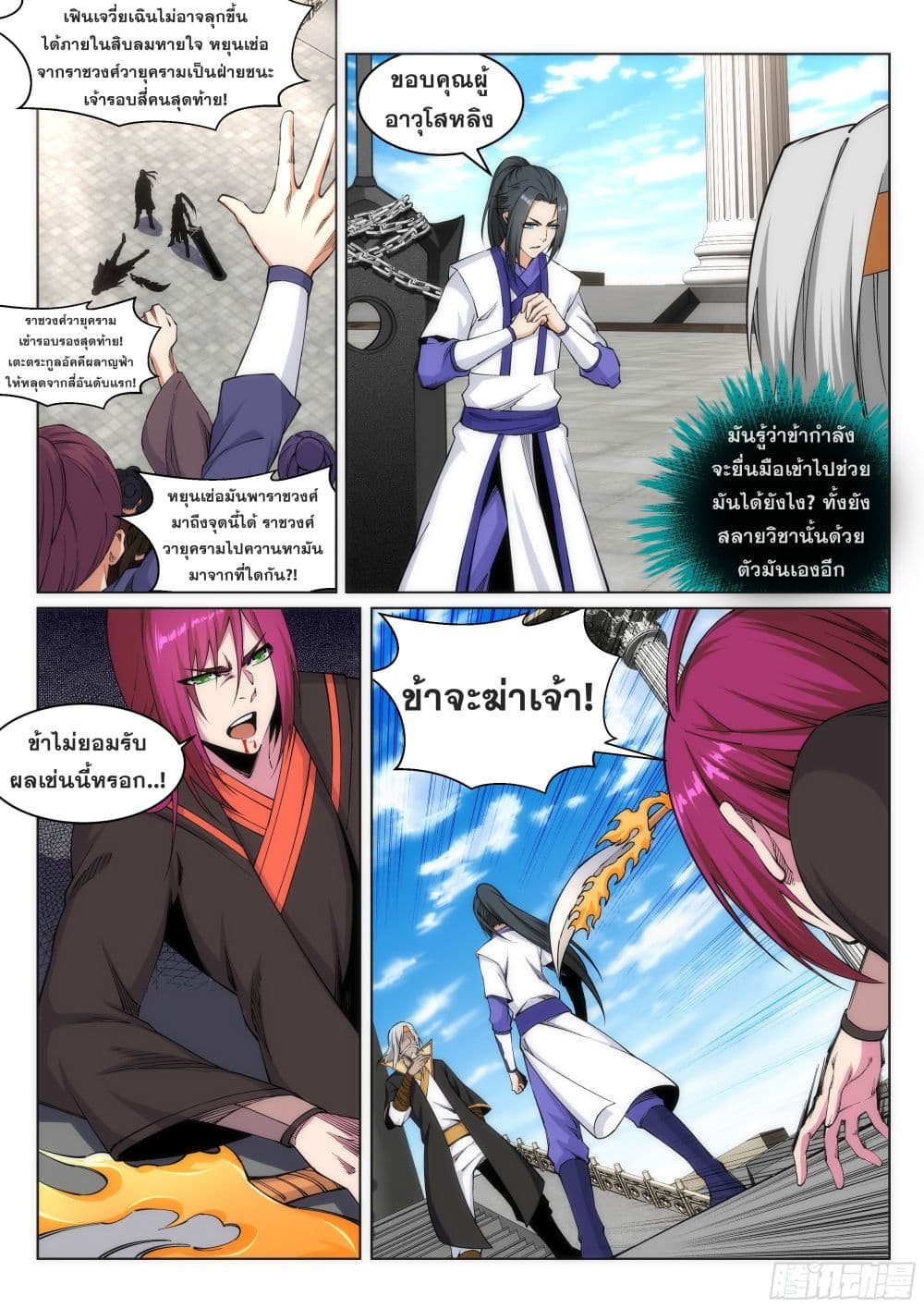 Against the Gods อสูรพลิกฟ้า 139-139