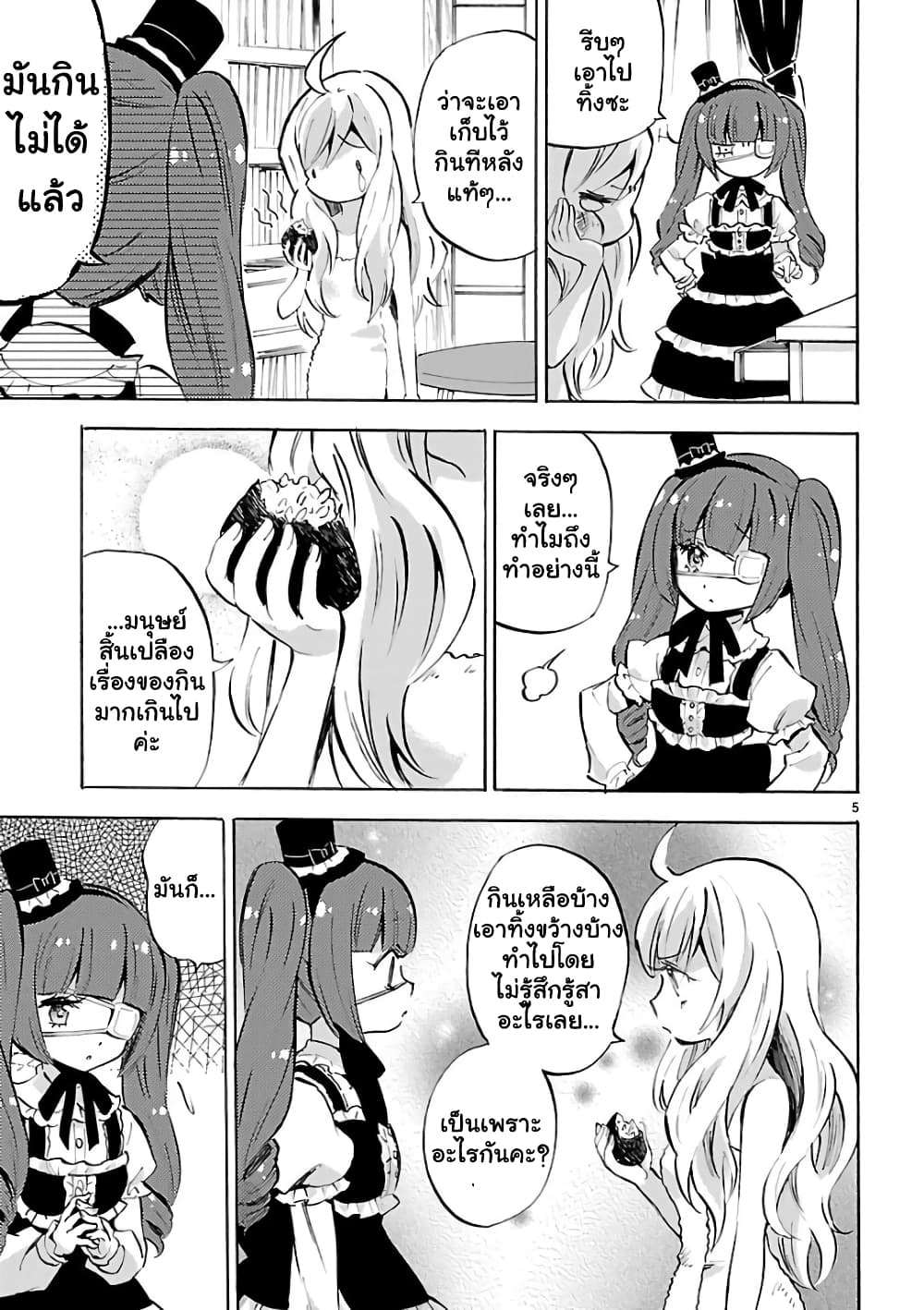 Jashin-chan Dropkick 114-ของกินคือสิ่งสำคัญ
