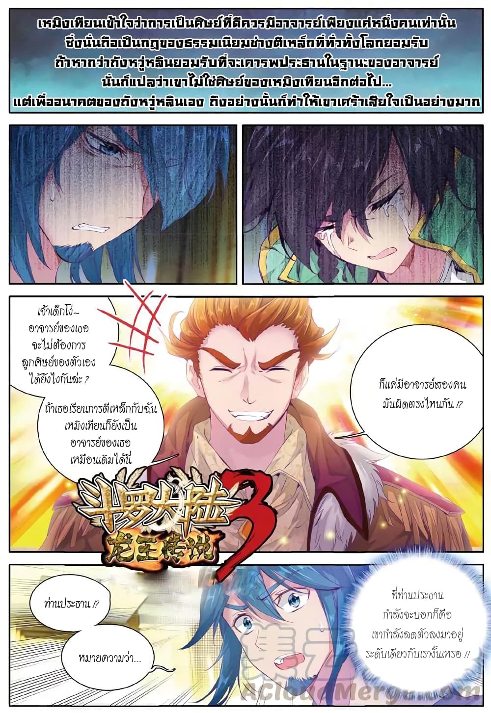 Douluo Dalu 3: The Legend of the Dragon King 48-48