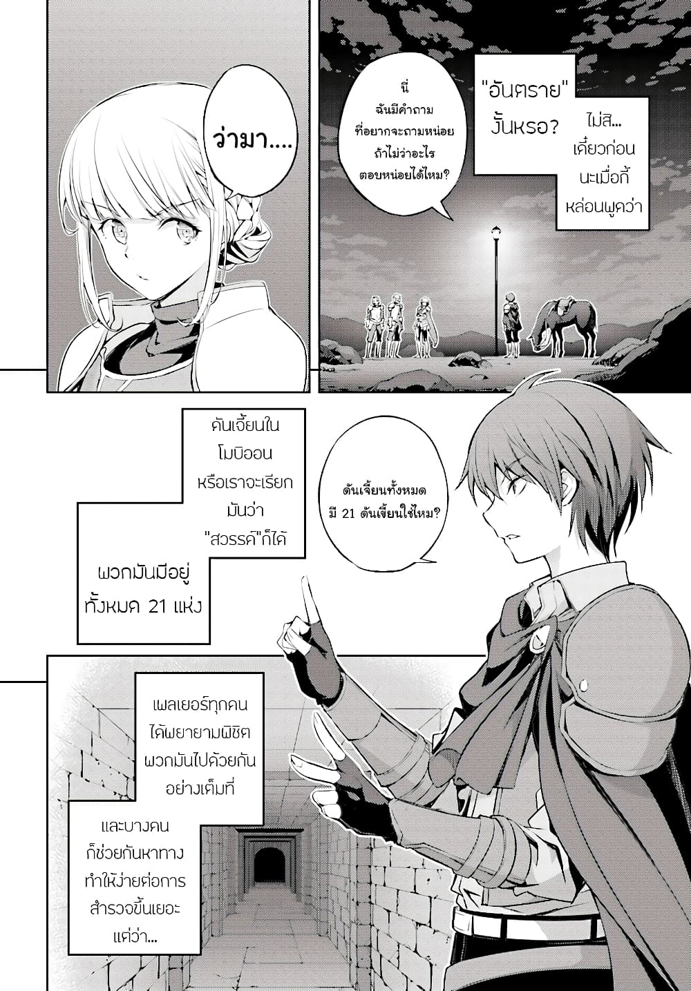 Moto Sekai Ichi'i Subchara Ikusei Nikki: Hai Player, Isekai wo Kouryakuchuu! 2-2