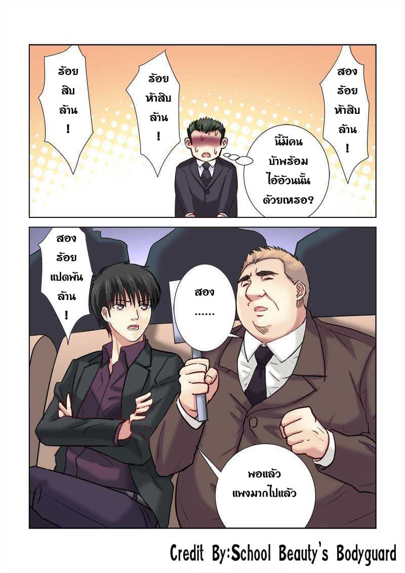School Beauty's Bodyguard 192-192