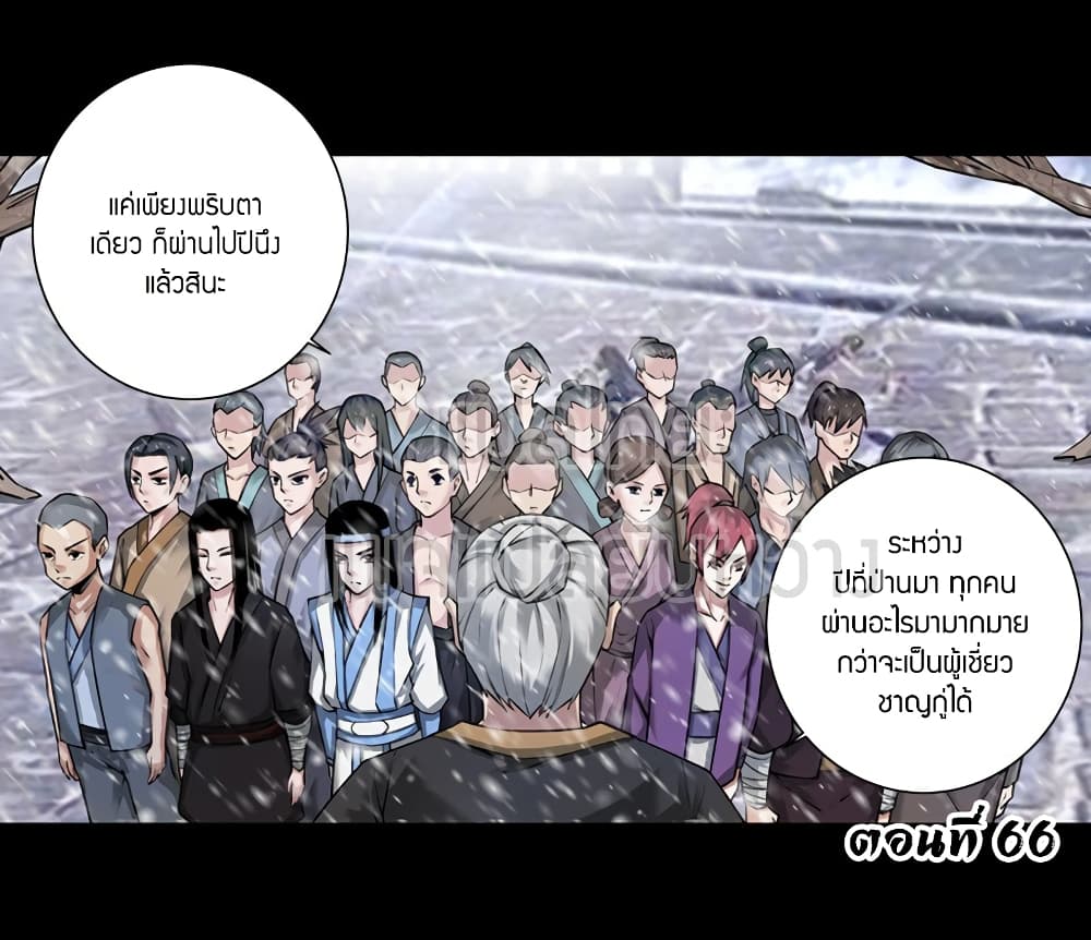 Master of Gu เทพปีศาจ​หวนคืน 66-66