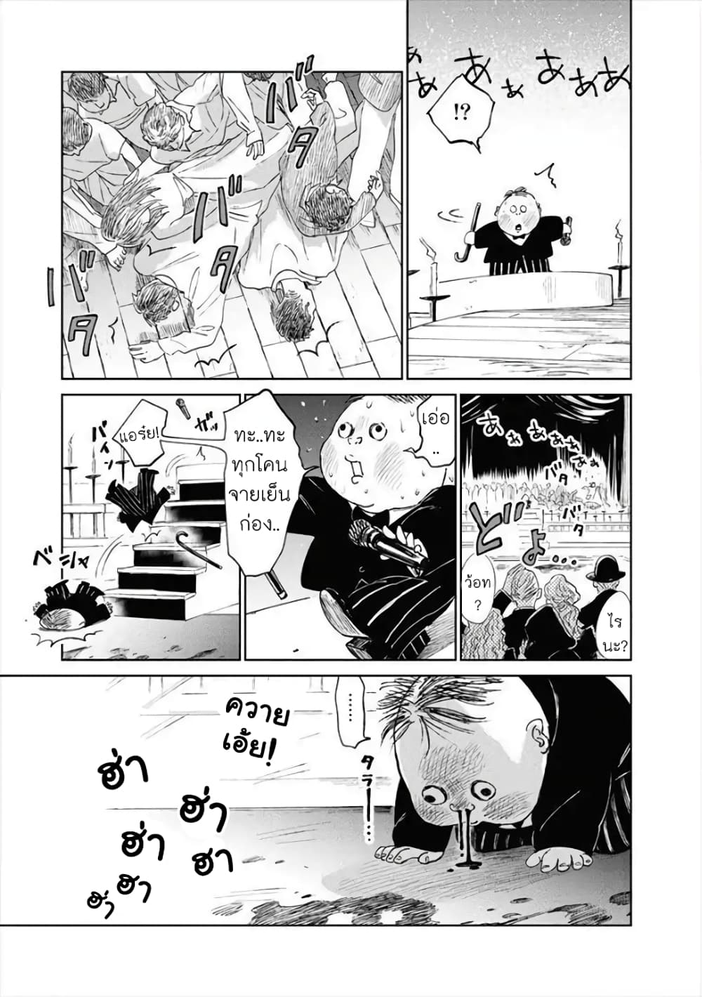 Noah of the Blood Sea เรือสยองปาร์ตี้เลือดสาด 9-อาหารจานเด็ด