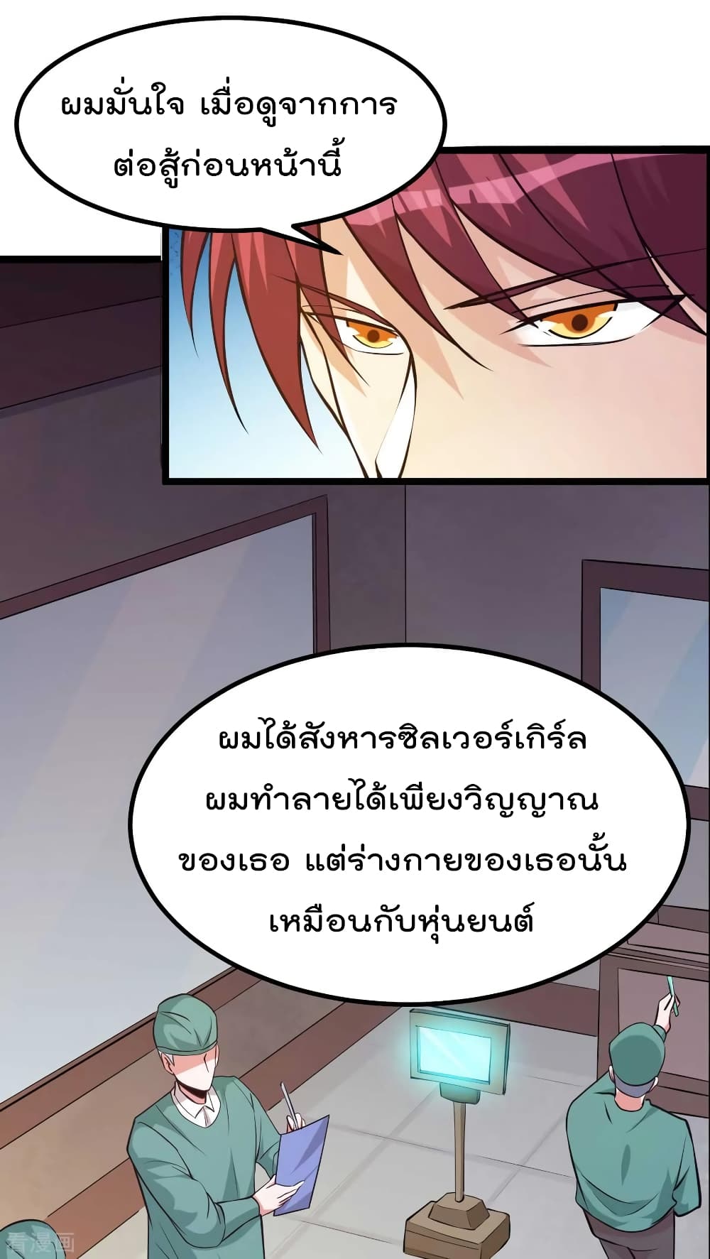 Immortal King of City ราชาอมตะแห่งนคร 129-129