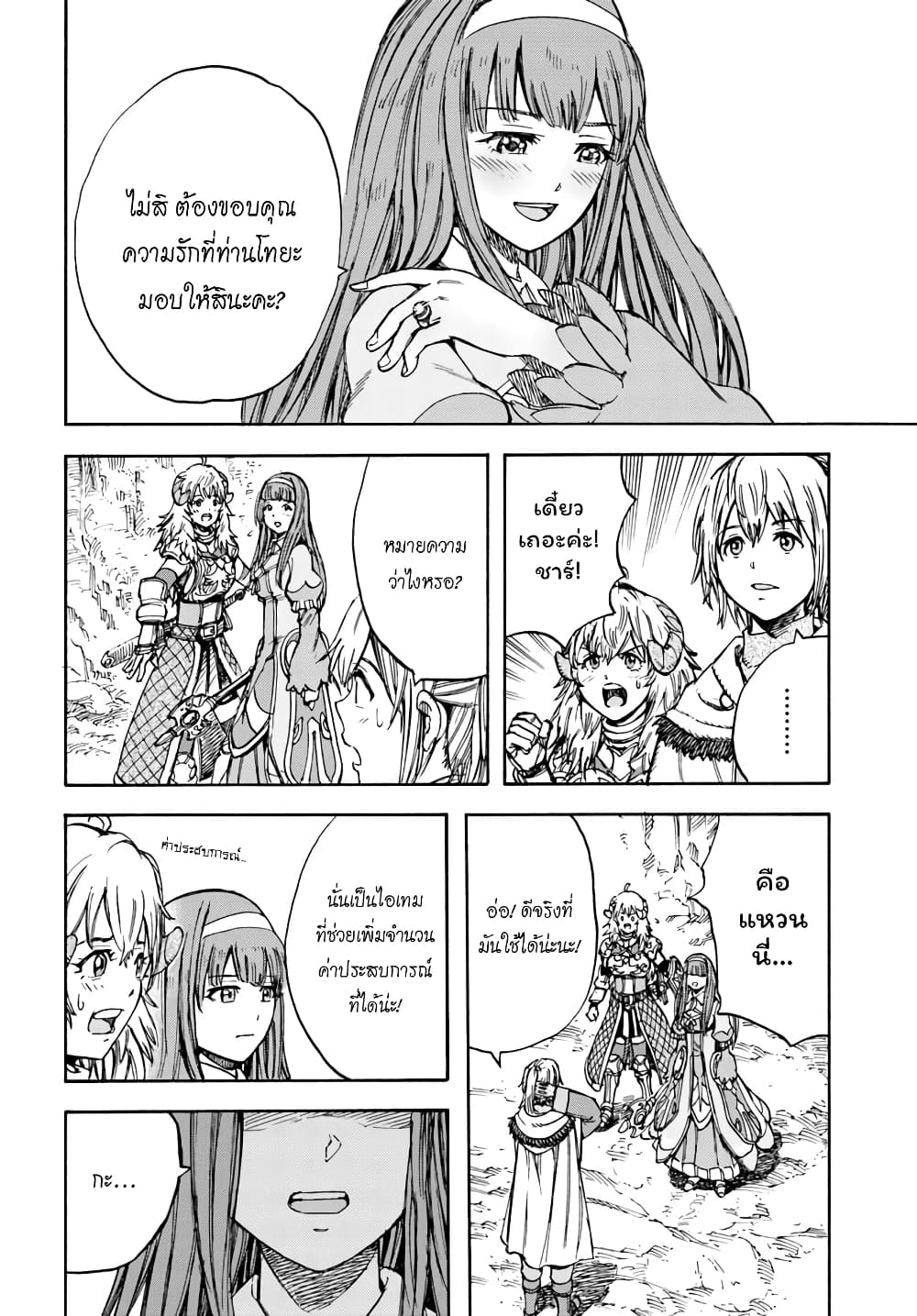 Shoukan sareta Kenja wa Isekai wo Yuku - Saikyou nano wa Fuyou Zaiko no Item deshita 13-ฝึกพิเศษ