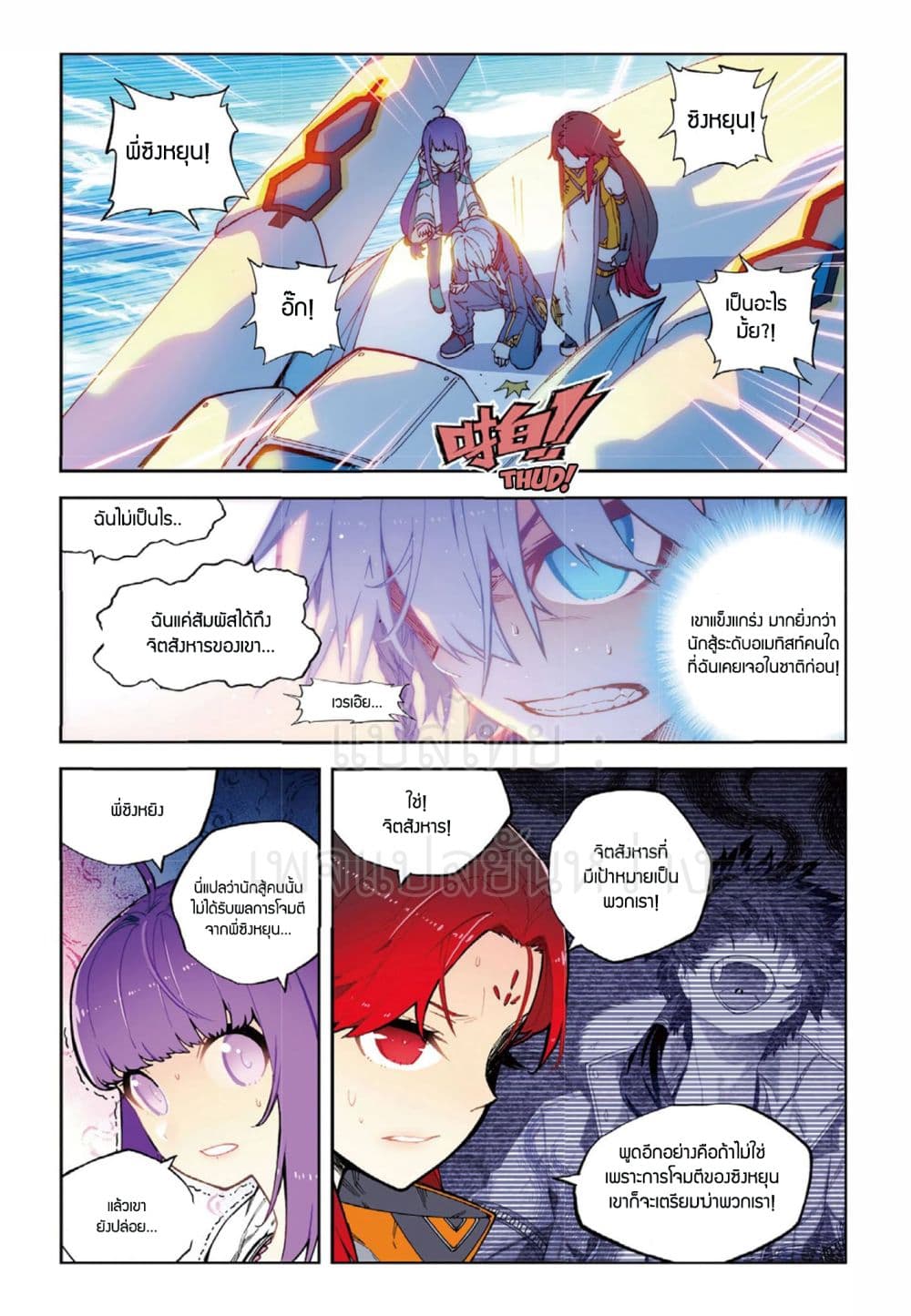X - Epoch of the Dragon ยุคสมัยแห่งมังกร 66-66