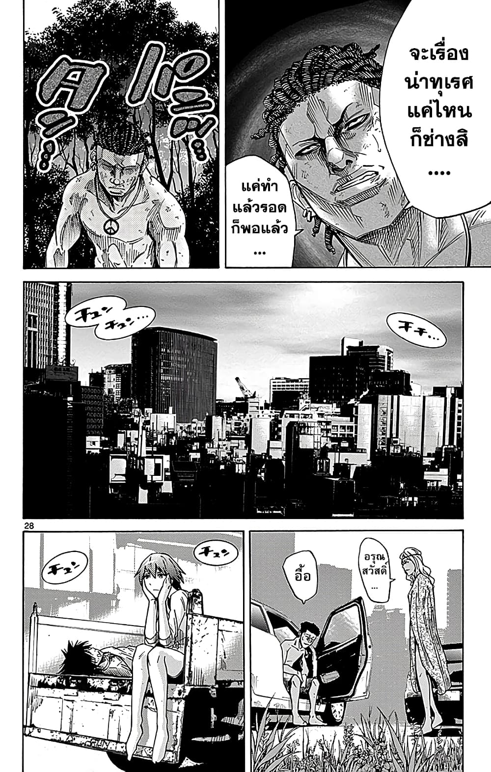 Imawa no Kuni no Alice 29-วันที่ 21 ในดินแดนมรณะ