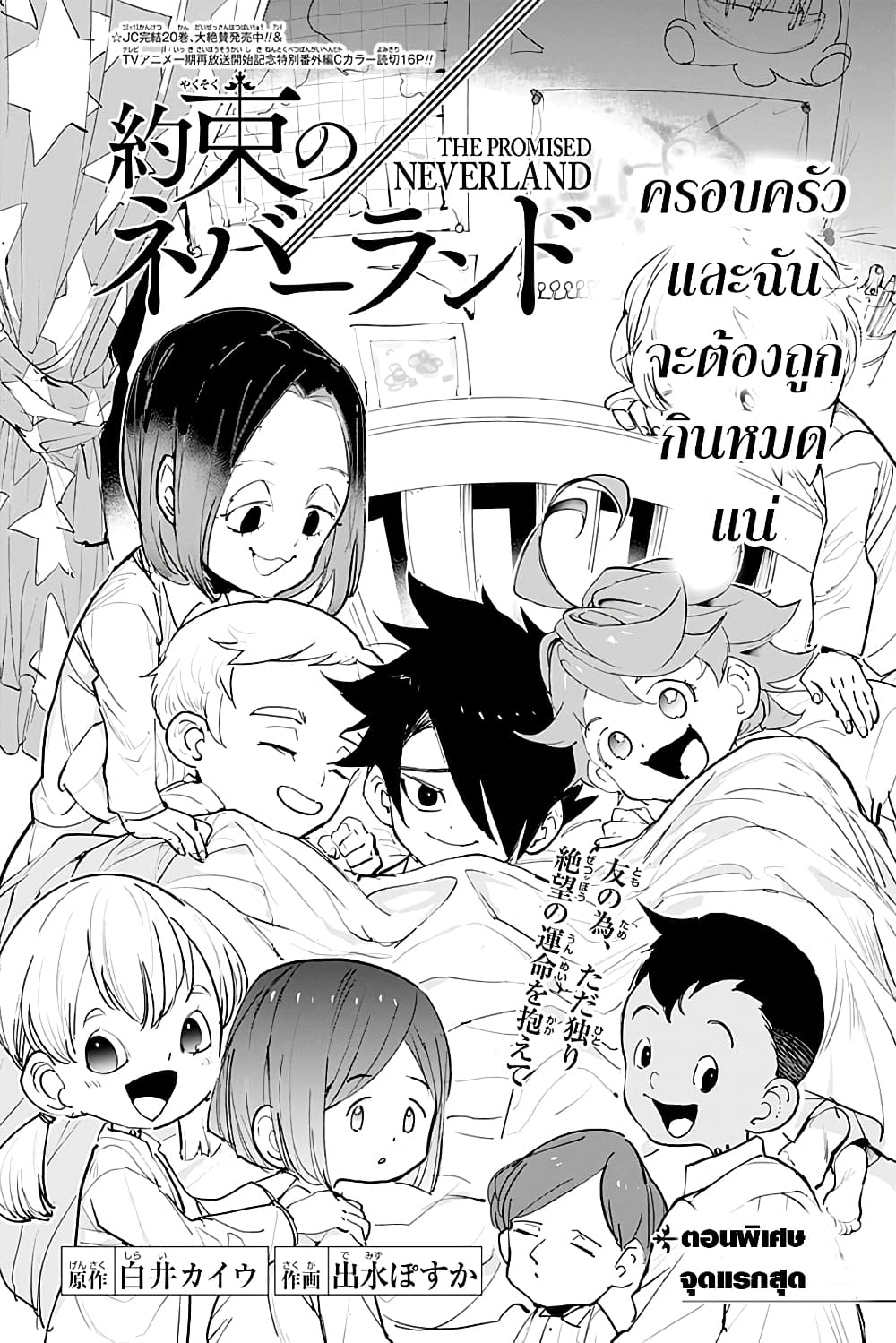 The Promised Neverland 182.1-ตอนพิเศษ จุดแรกสุด
