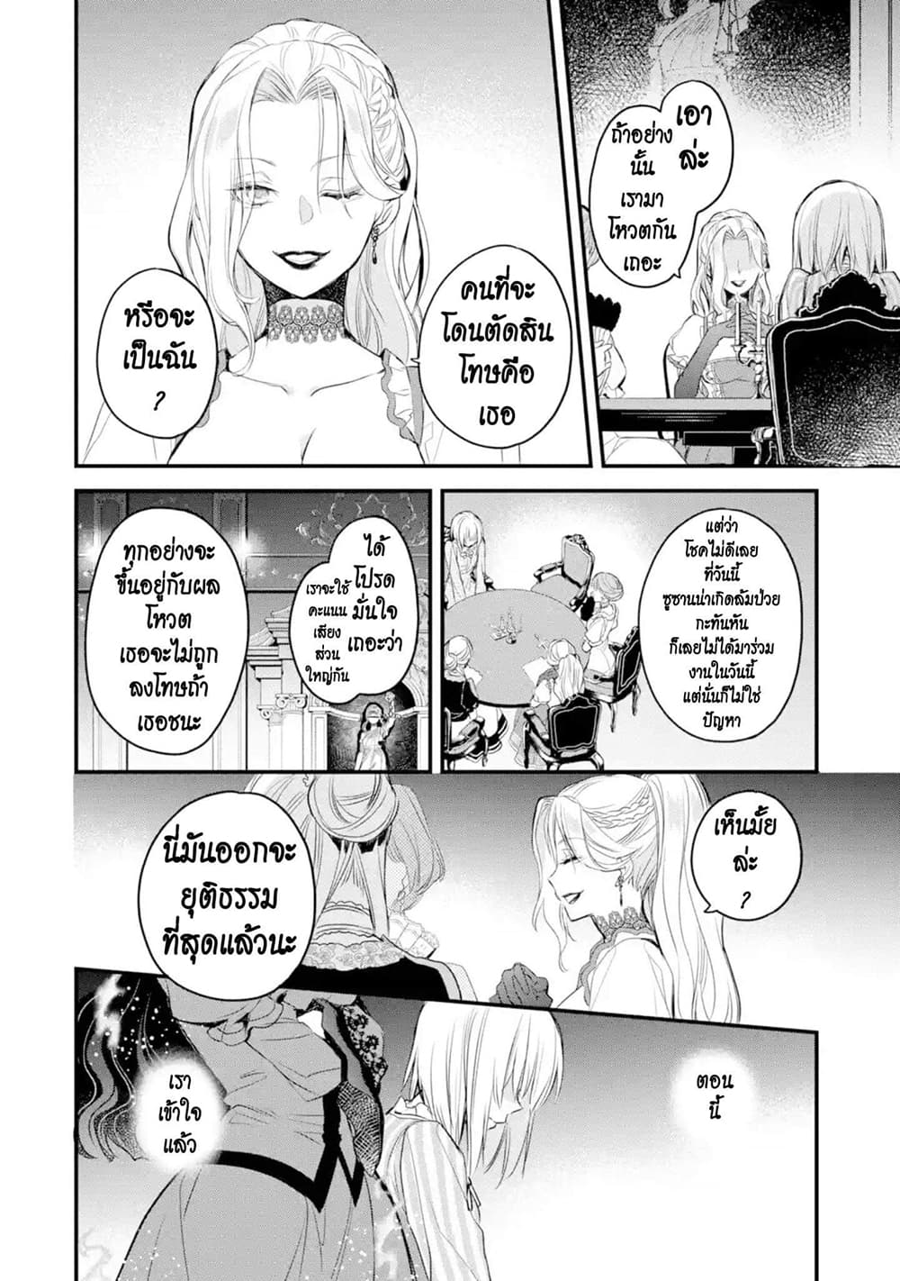 The Holy Grail of Eris 14-งานสตรีแห่งความเงียบ