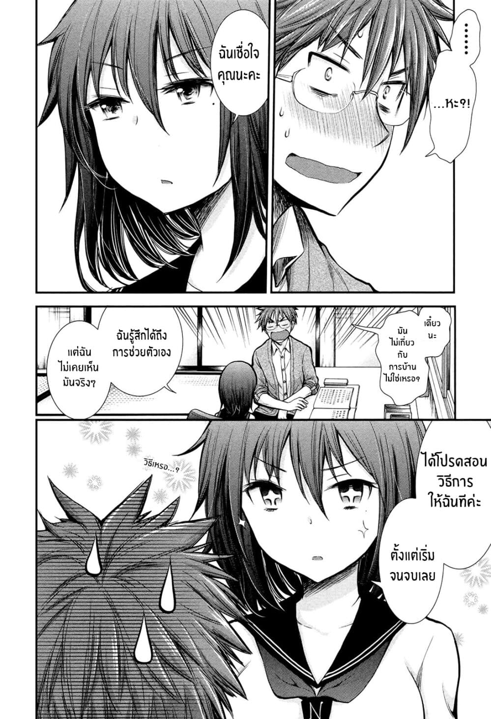 Henjo - Hen na Joshi Kousei Amaguri Senko 8-8