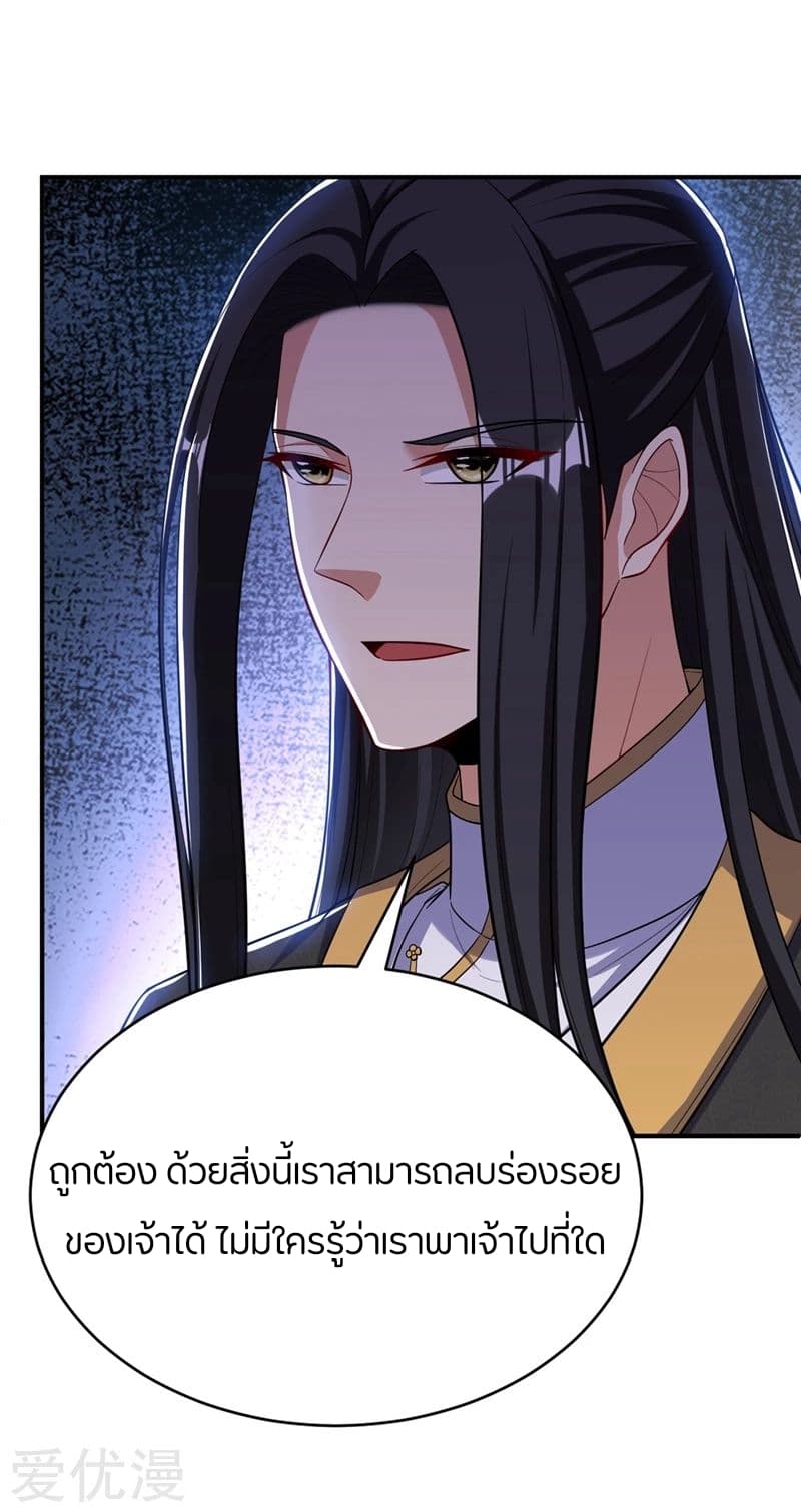 Rise of The Demon King รุ่งอรุณแห่งราชาปีศาจ 117-117