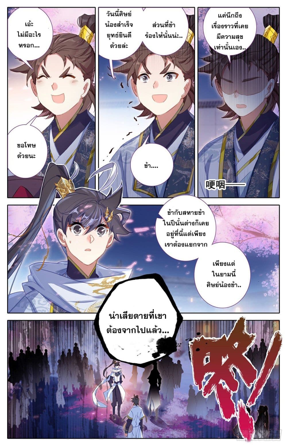 Azure Legacy ปรัมปรามายาสีเงิน 77-77
