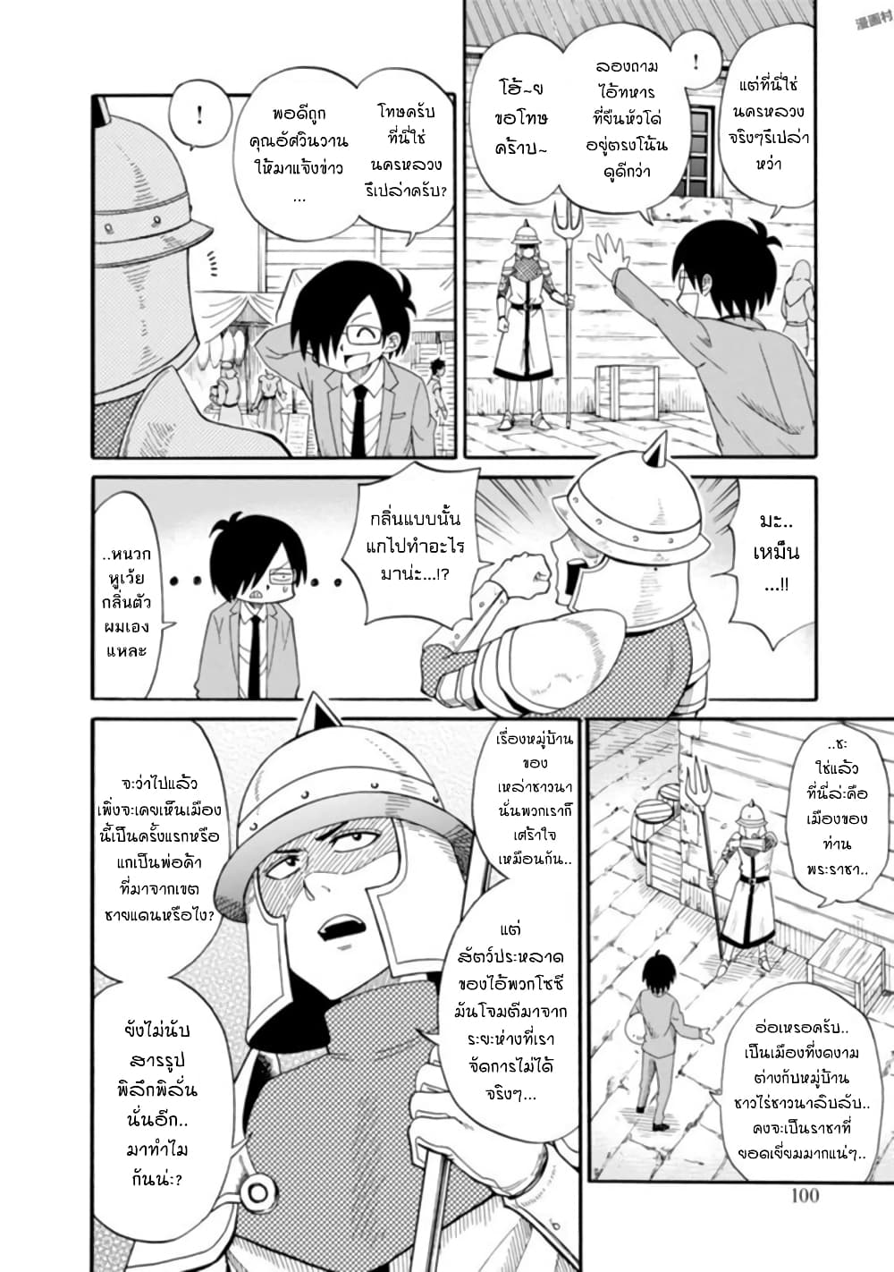 Isekai no Shuyaku wa Wareware da! ตัวเอกของต่างโลกก็คือพวกเรานี่แหละ! 3-3
