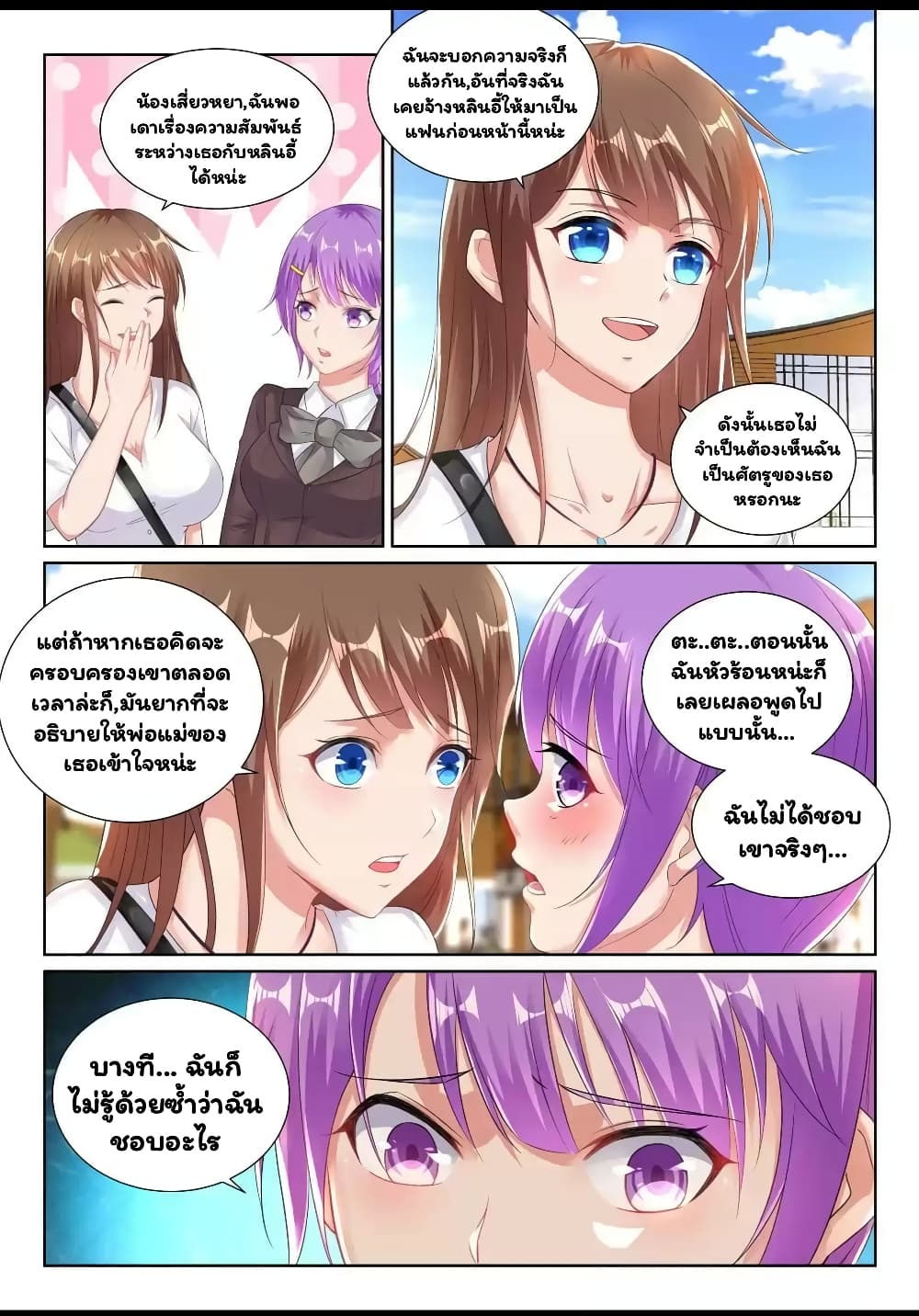 Super Shared Boyfriend System 26-26