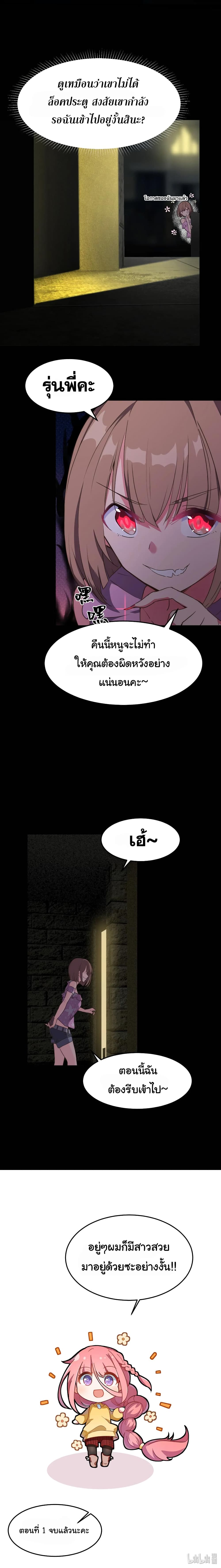 Alongside Demons And Deities อยู่ๆผมก็มีสาวสวยมาอยู่ด้วย ซะอย่างงั้น!! 1-1
