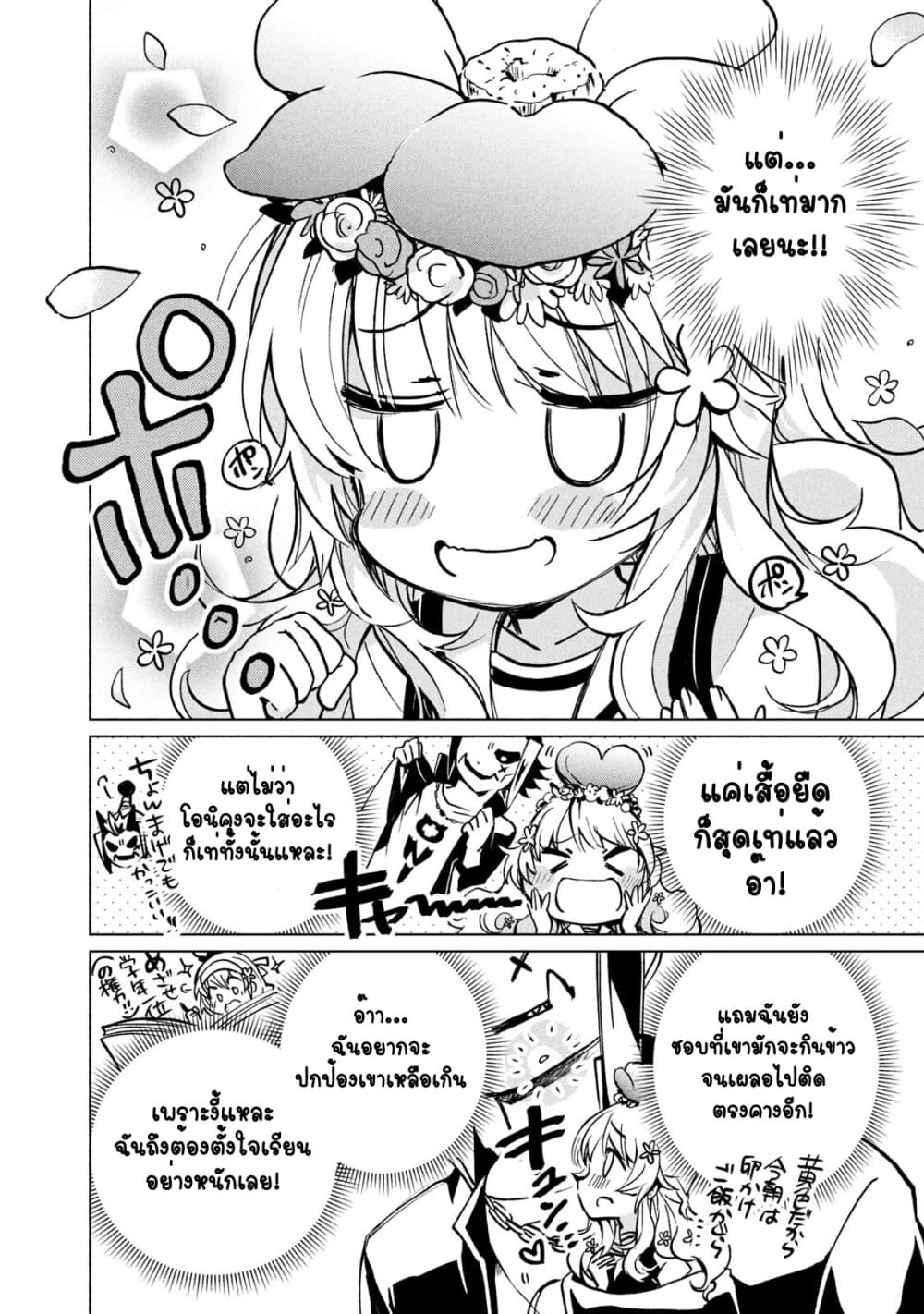 Fukinoshita-san Is Small 1-แรกเริ่ม