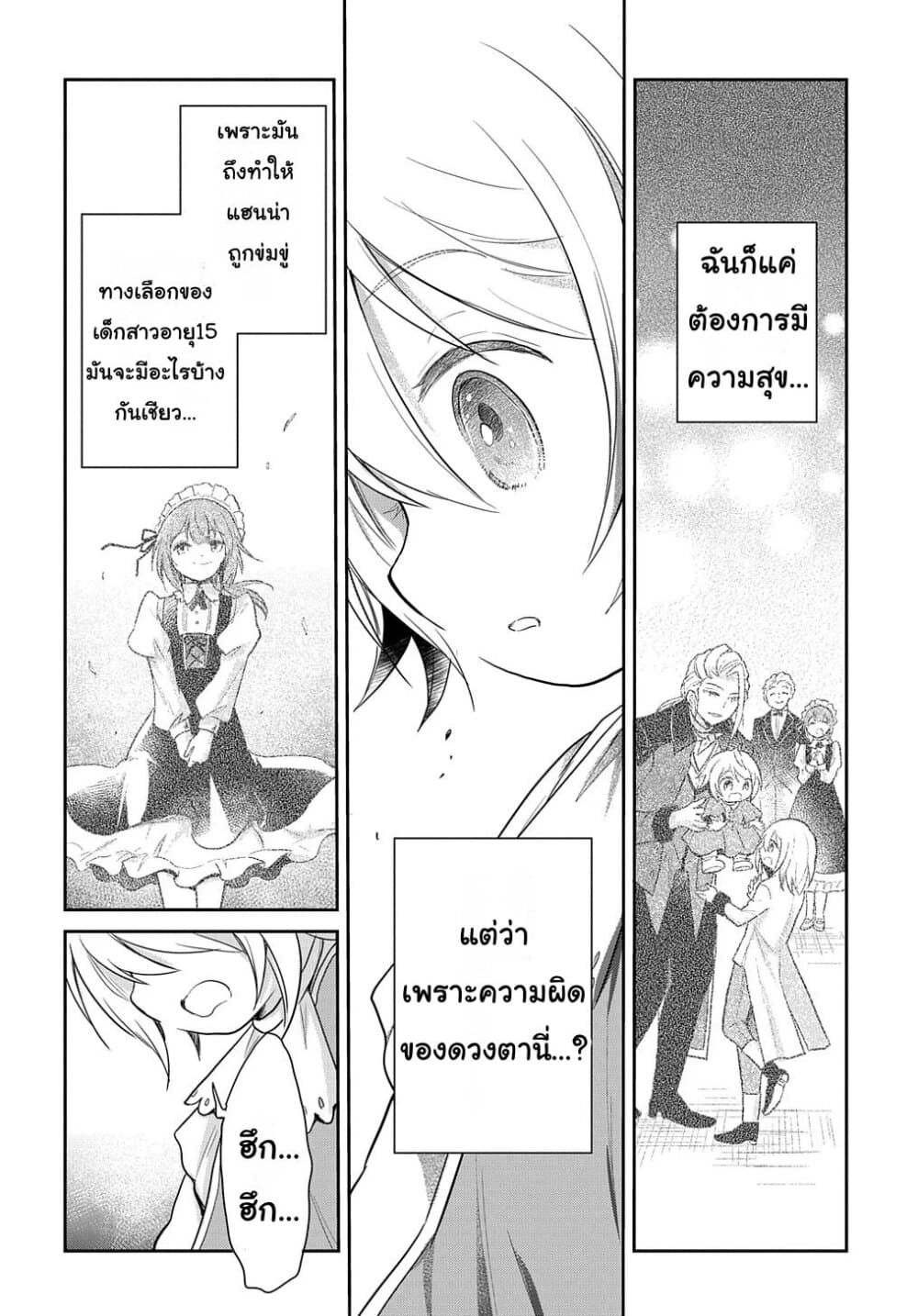 Tensei Youjo wa Akiramenai อีหนูสู้ชีวิต 5-5