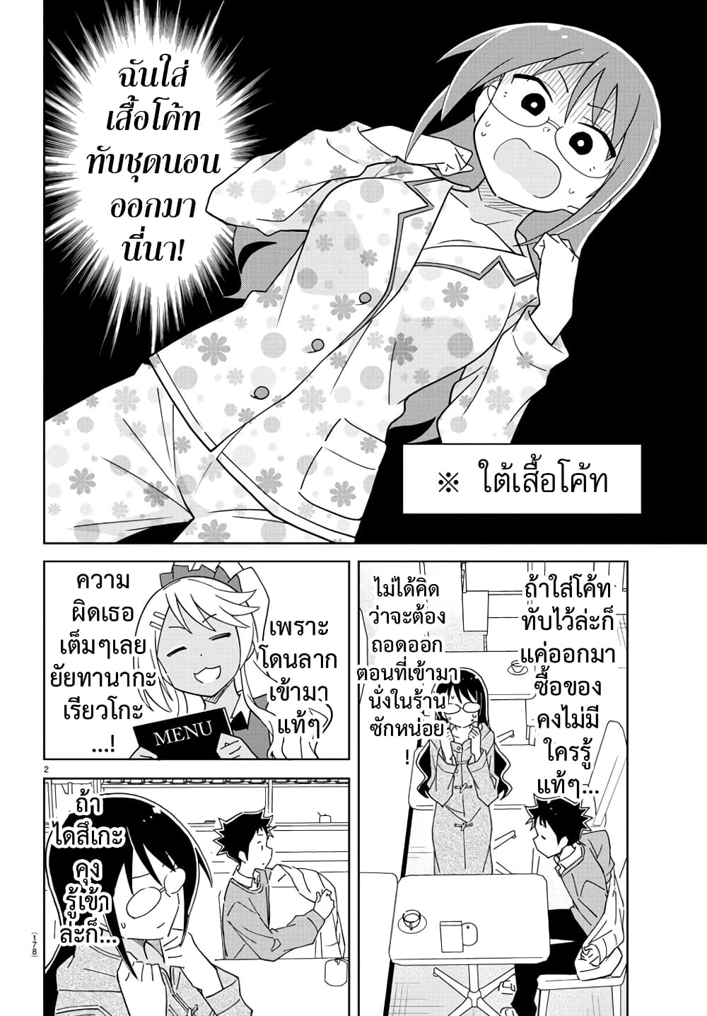 Atsumare! Fushigi Kenkyubu 205-ความแปลกของเสื้อโค้ท