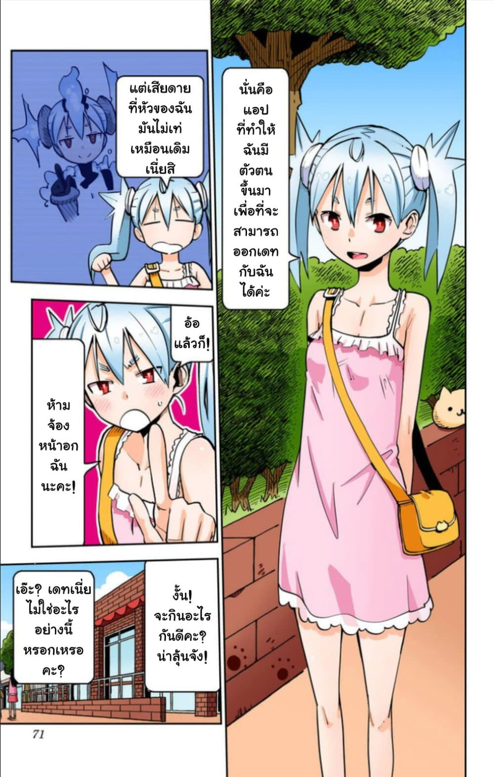I Shoujo 20-Ver8.0i ไอบิส