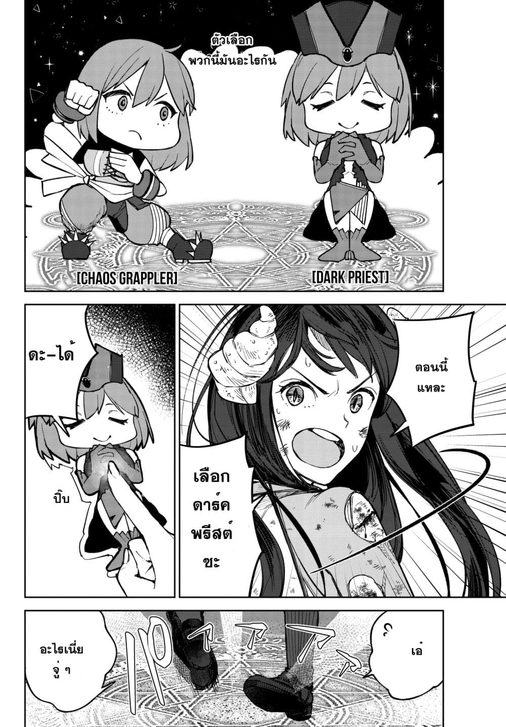 Goodbye! Isekai Tensei 4-เอาล่ะ ถึงเวลาเปลี่ยนอาชีพกันแล้ว